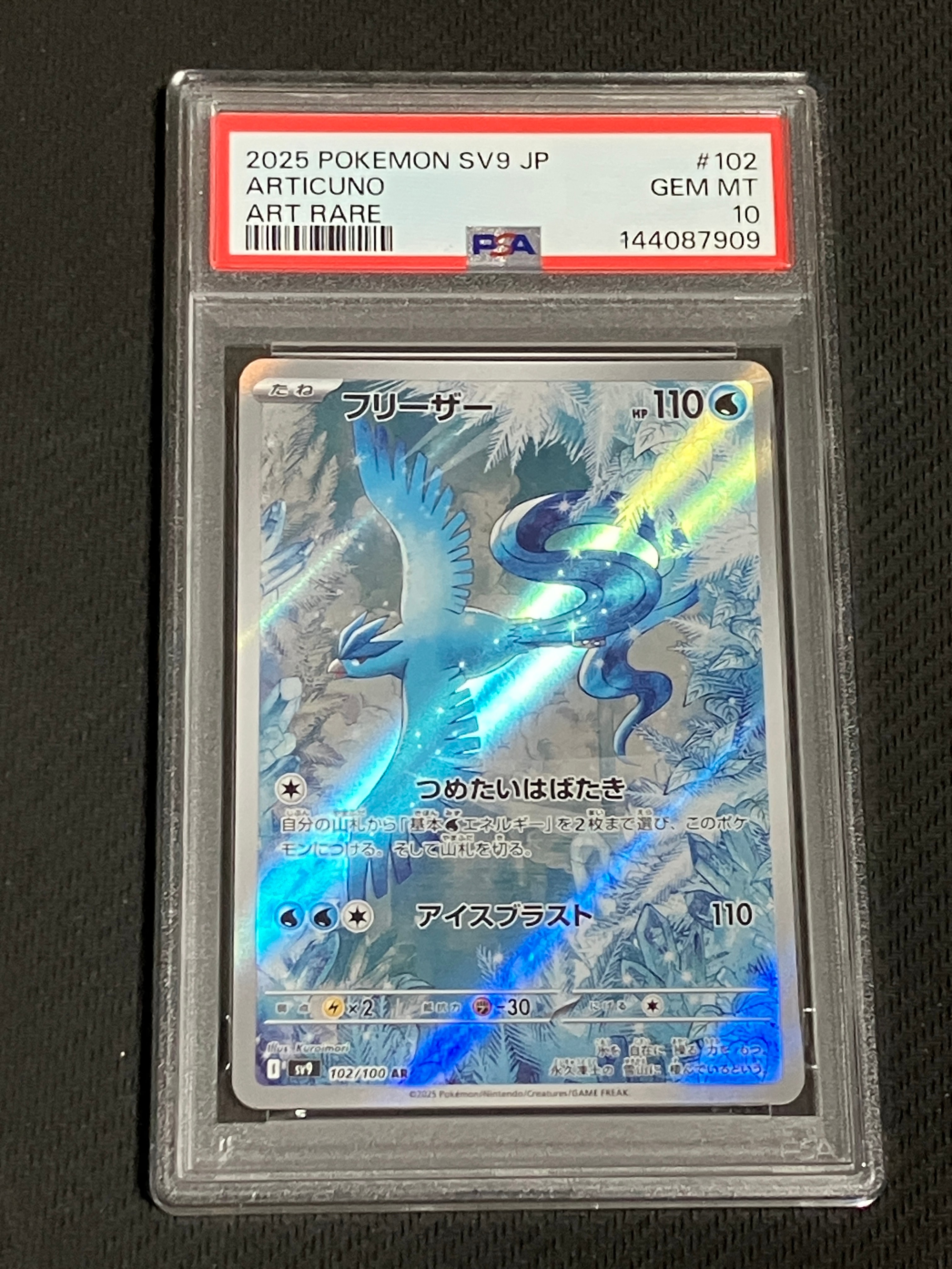 PSA10】フリーザー AR [SV9 102/100](拡張パック「バトルパートナーズ