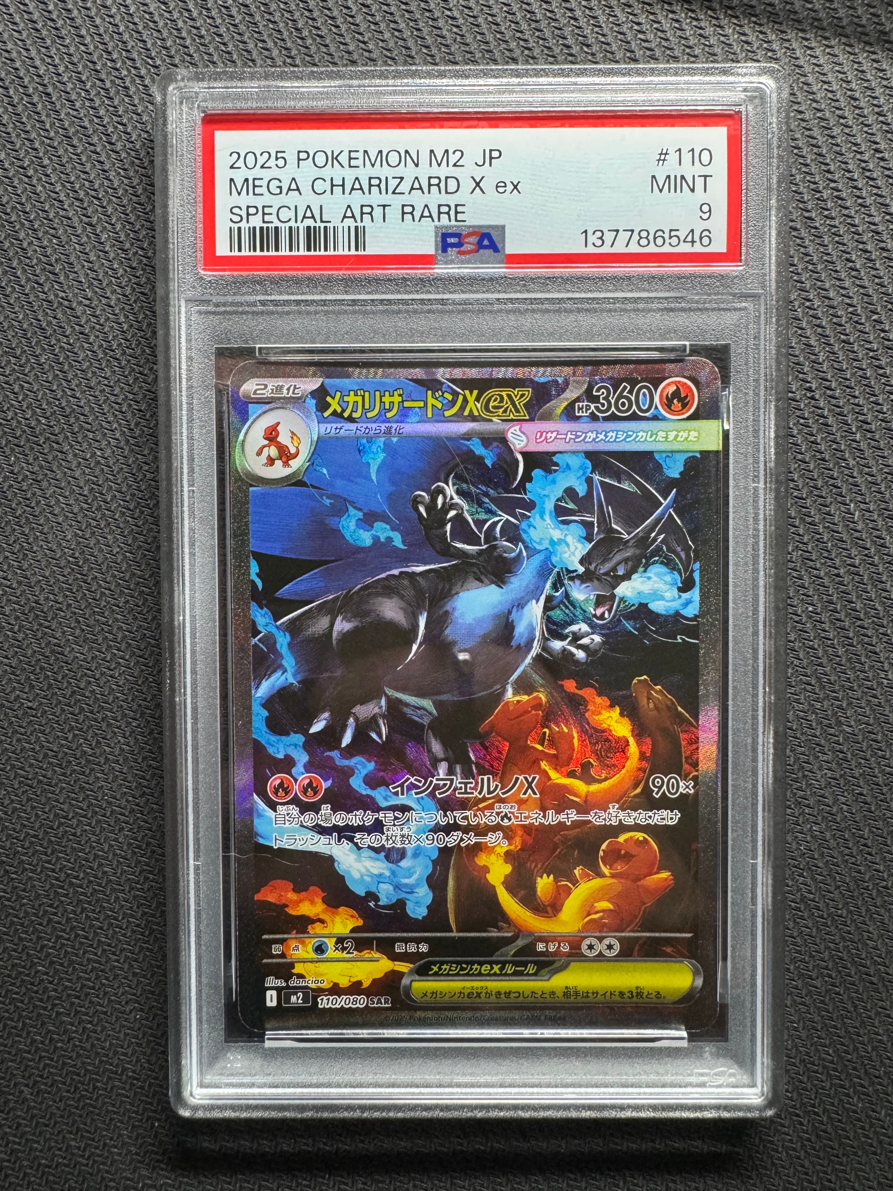 メガリザードンXex SAR [M2 110/080](拡張パック「インフェルノX」)