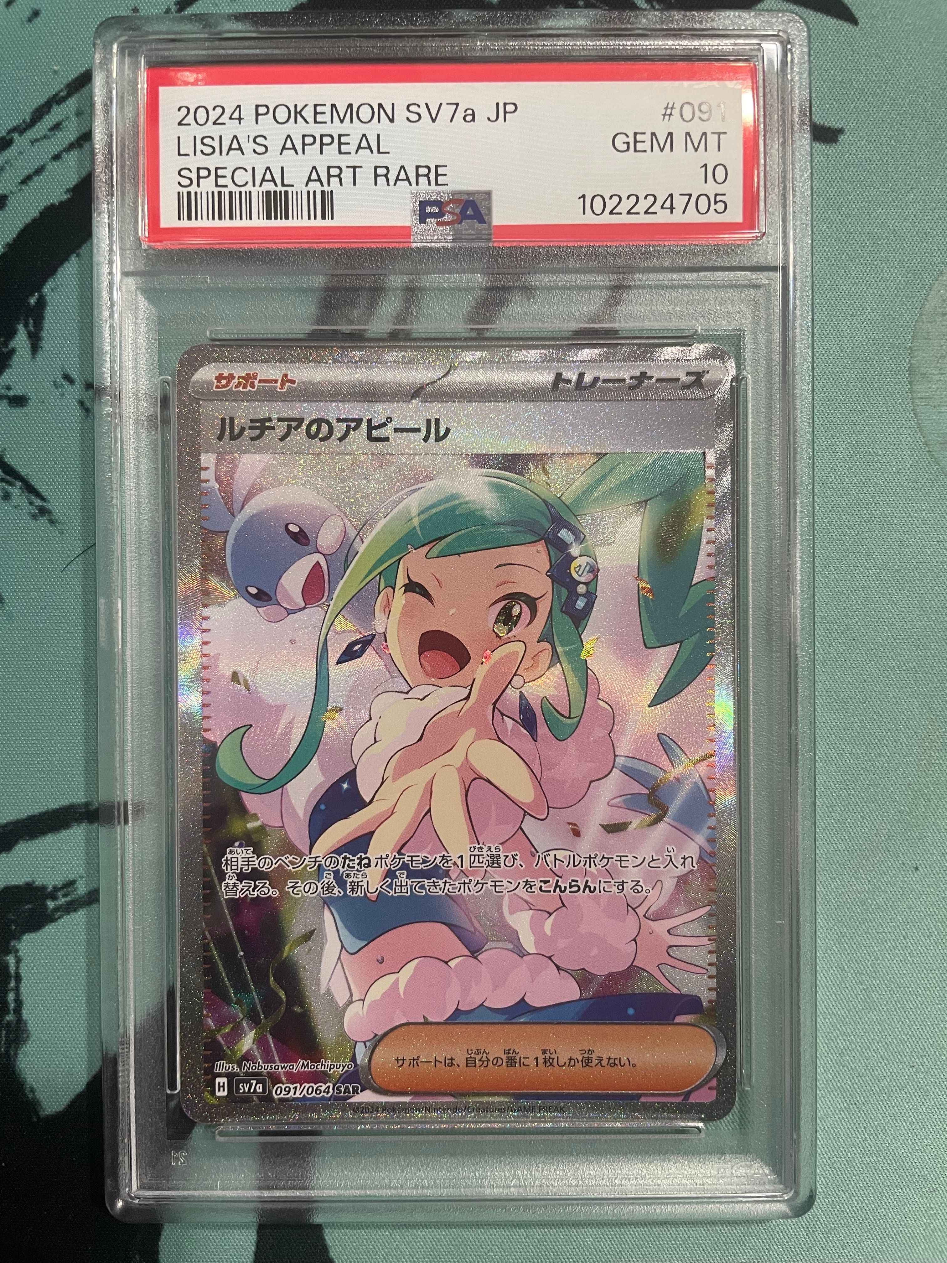 ルチアのアピール SAR [SV7a 091/064](強化拡張パック「楽園ドラゴーナ」)