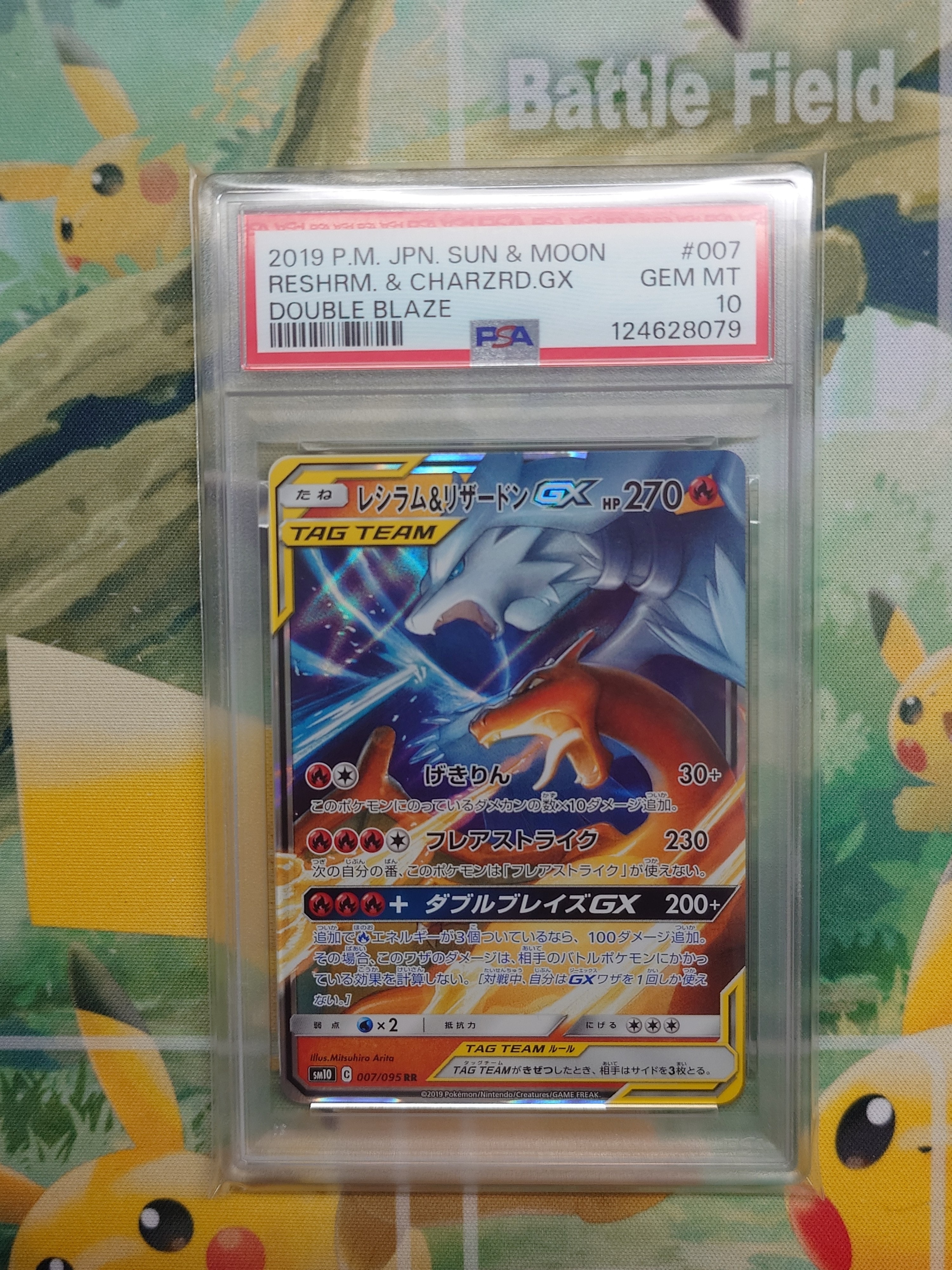 レシラム&リザードンGX RR [SM10 007/095](拡張パック「ダブルブレイズ」)