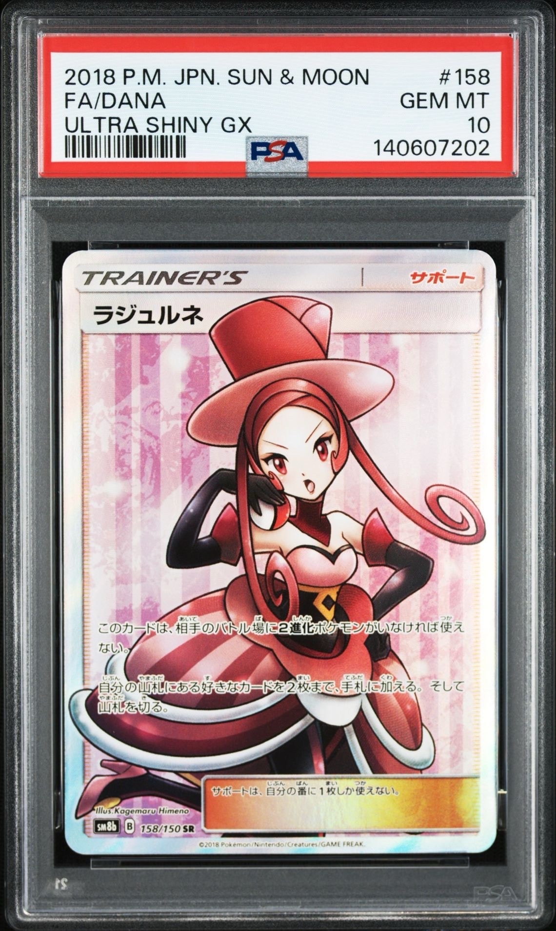 Dana SR[SM8b 158/150](High Class Pack"GX Ultra Shiny")
