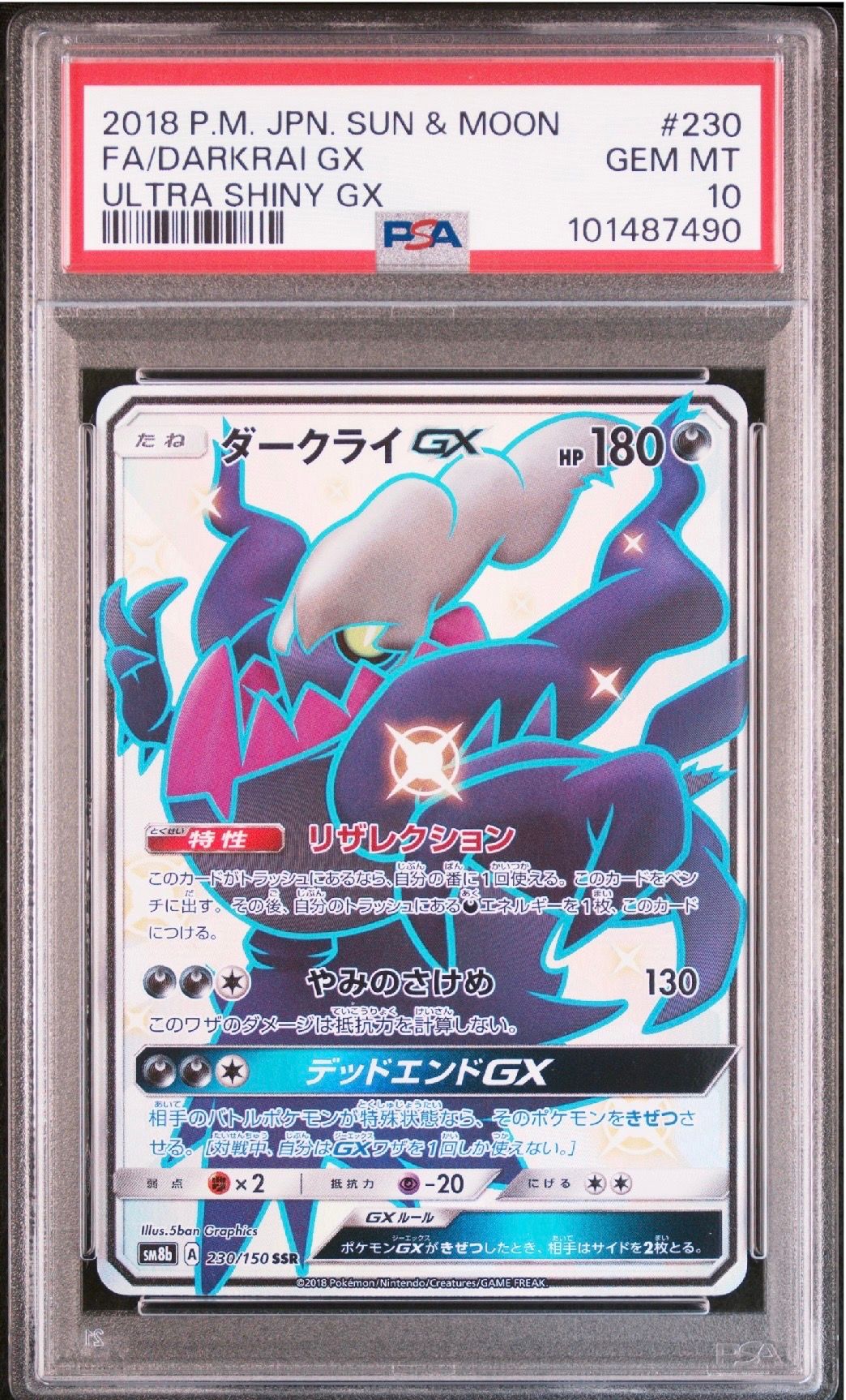 ダークライGX SSR[SM8b 230/150](ハイクラスパック「GXウルトラシャイニー」)