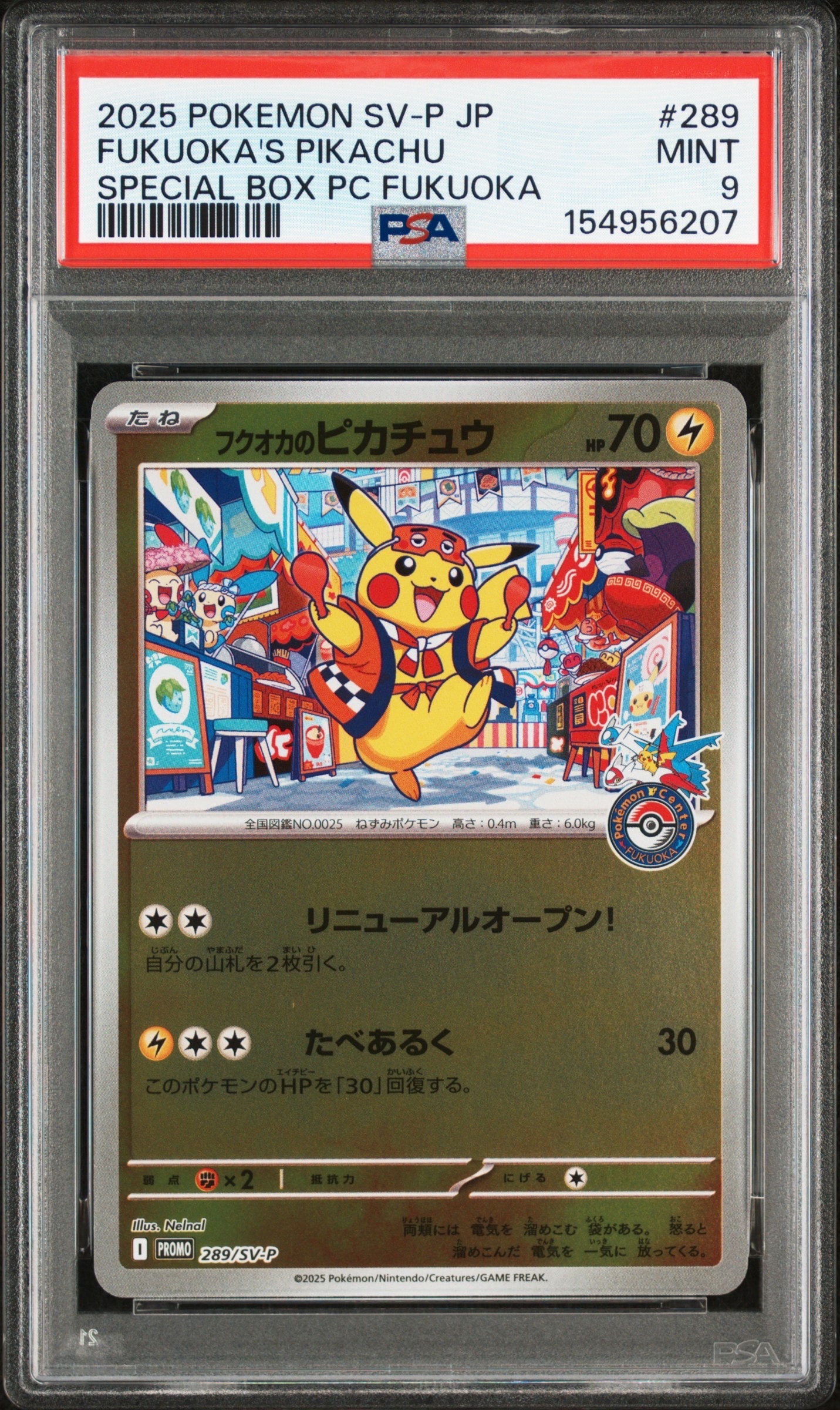 フクオカのピカチュウ P [SV-P 289](スペシャルBOX「ポケモンセンターフクオカ」)