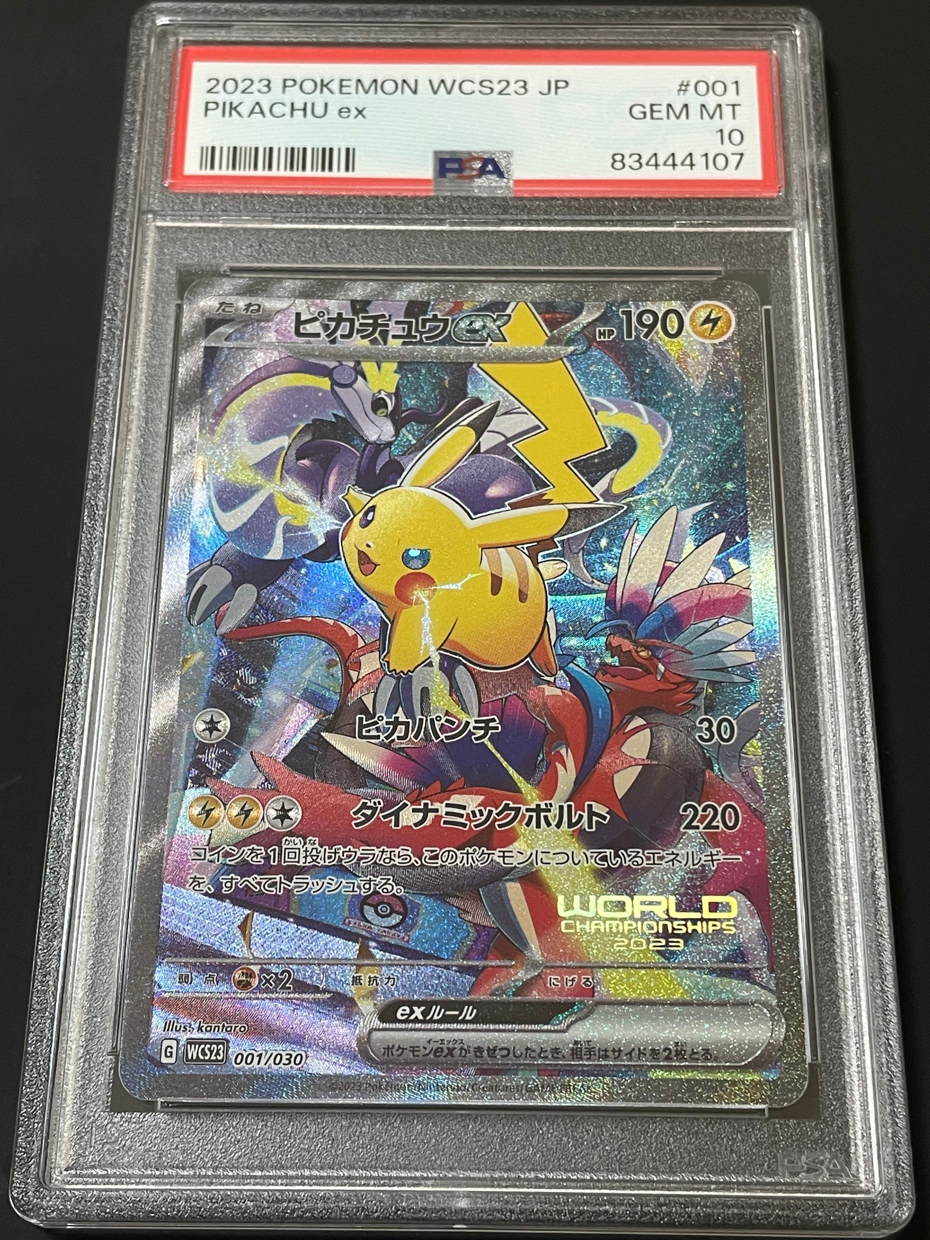 ピカチュウex [WCS23 001/030](ポケモンワールドチャンピオンシップス2023横浜 記念デッキ「ピカチュウ」)