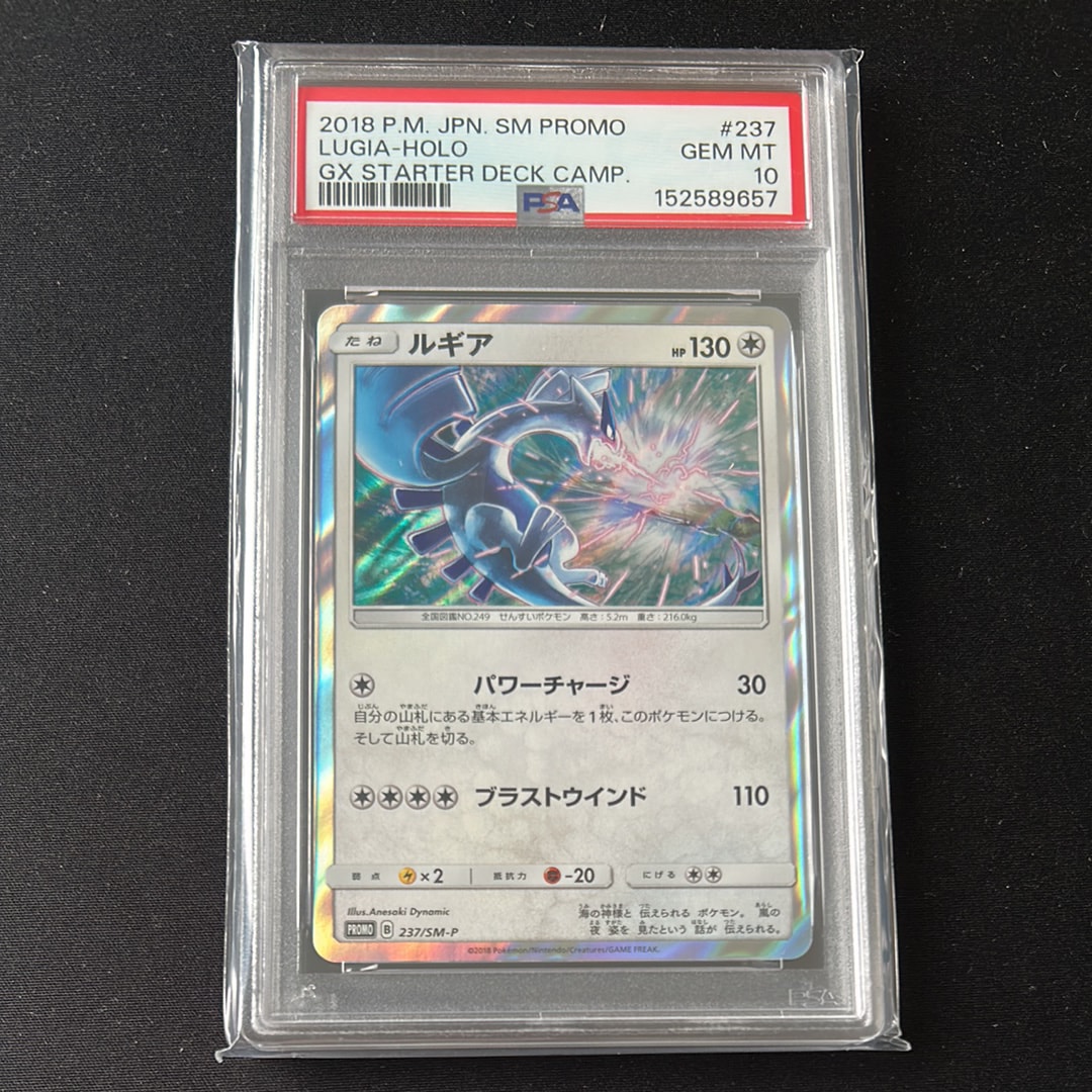 PSA10】ルギア P [SM-P 237](GXスタートデッキ「Wルギアキャンペーン