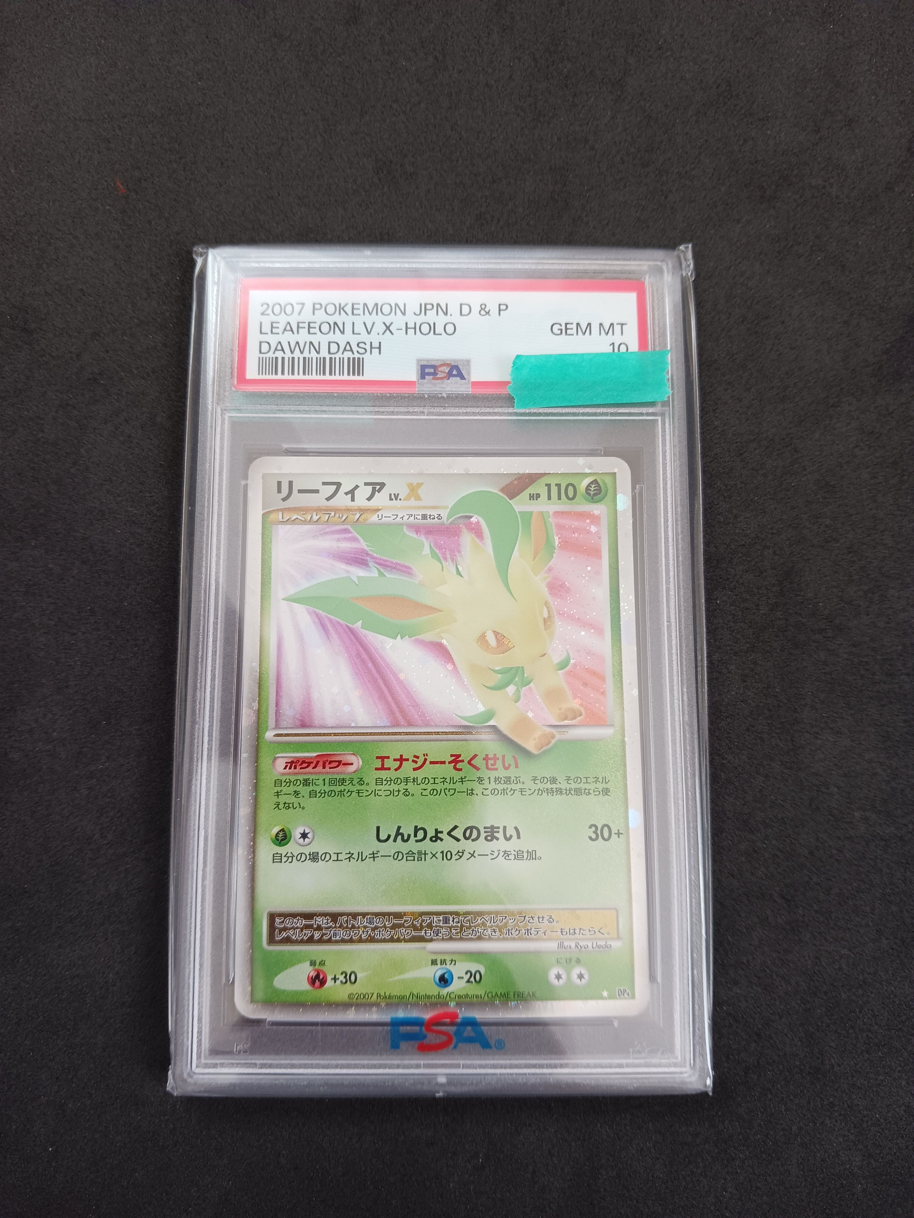 リーフィアLV.X ☆ [DP4](拡張パック「夜明けの疾走」)の新品/中古