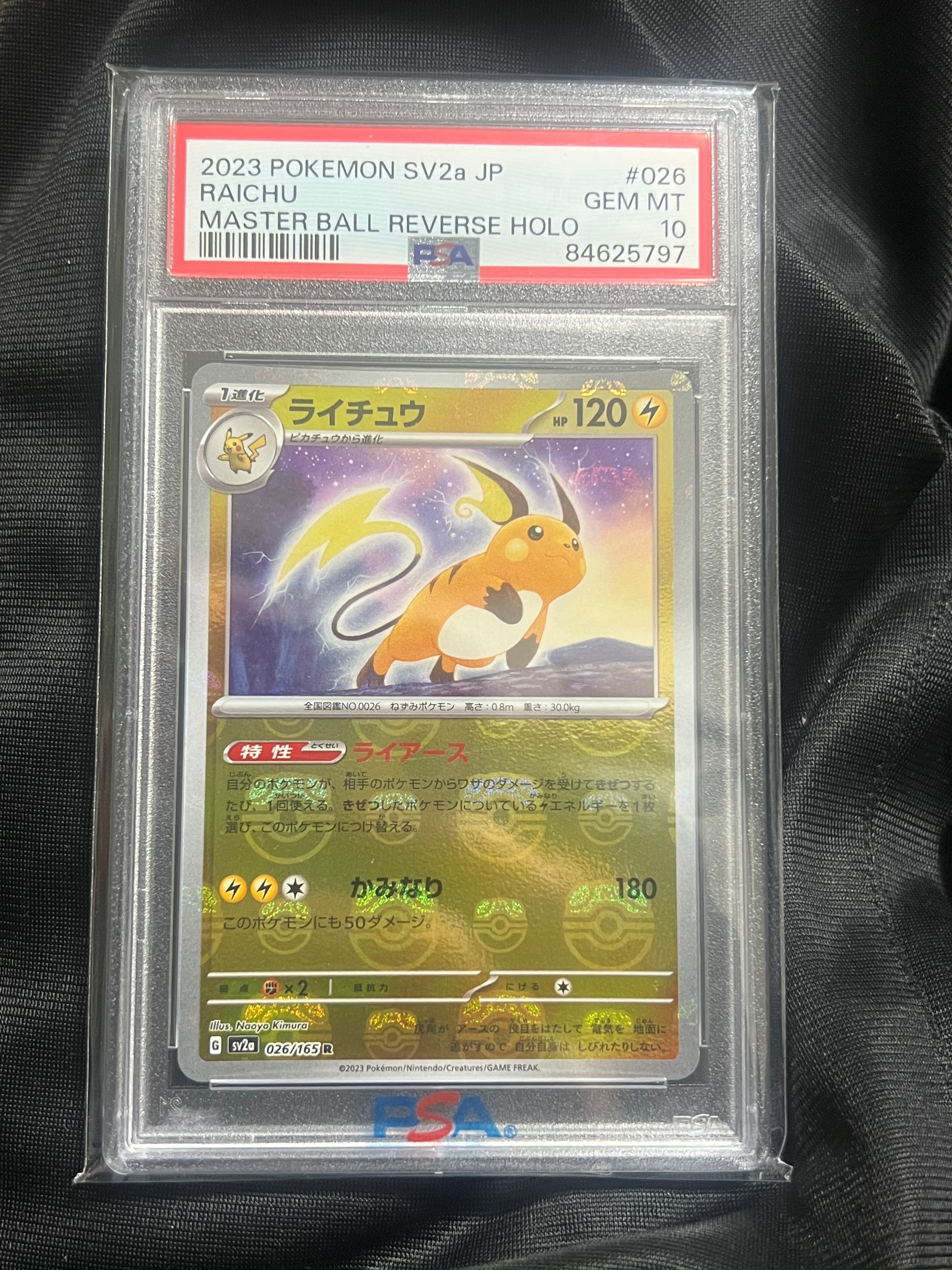 ライチュウ R: マスターボールミラー[SV2a 026/165](強化拡張パック「ポケモンカード151」)