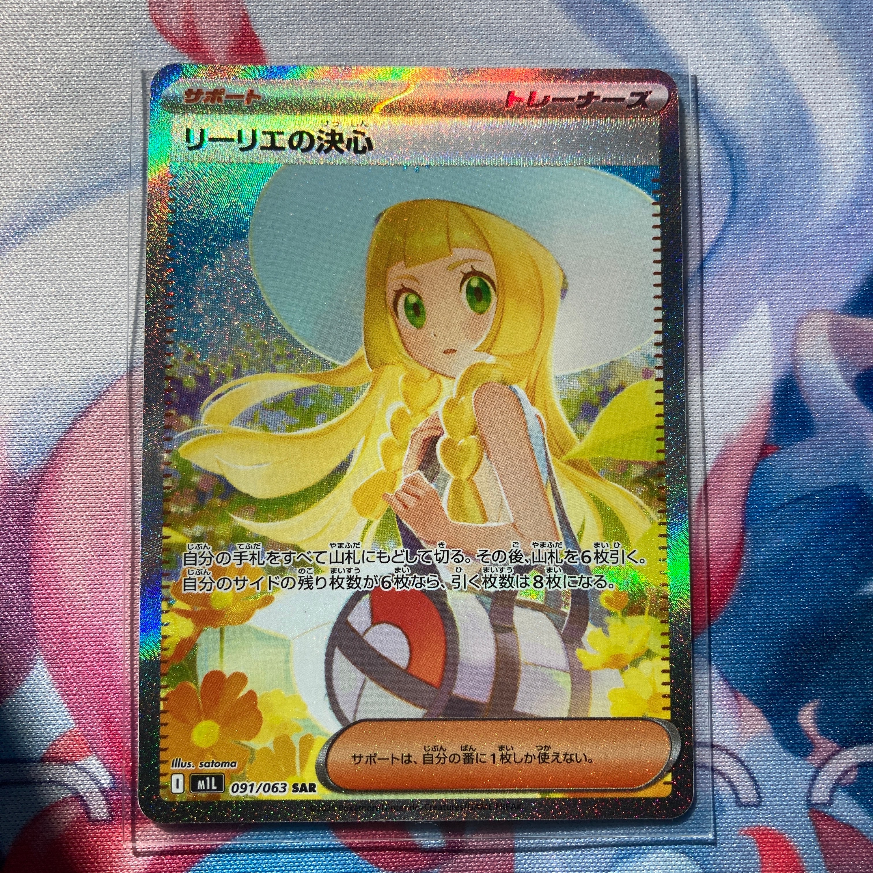 リーリエの決心 SAR [M1L 091/063](拡張パック「メガブレイブ」)
