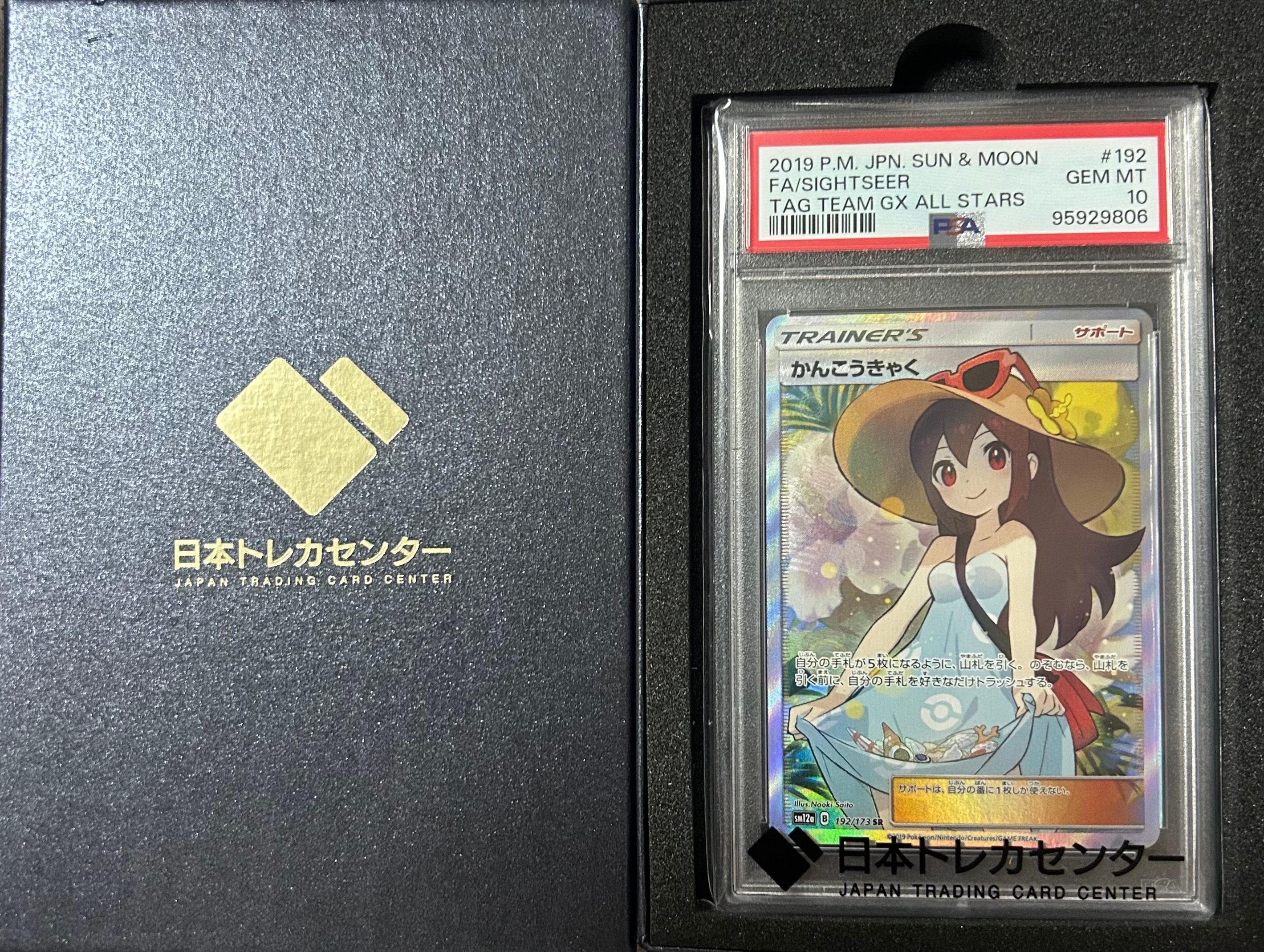 かんこうきゃく SR[SM12a 192/173](ハイクラスパック「TAG TEAM GX タッグオールスターズ」)
