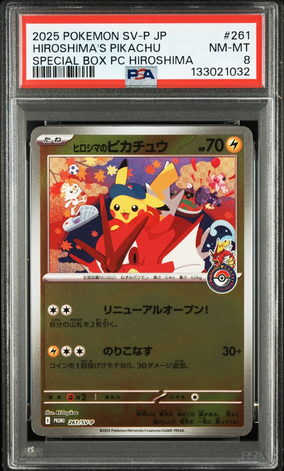 ヒロシマのピカチュウ P [SV-P 261](スペシャルBOX「ポケモンセンターヒロシマ」)