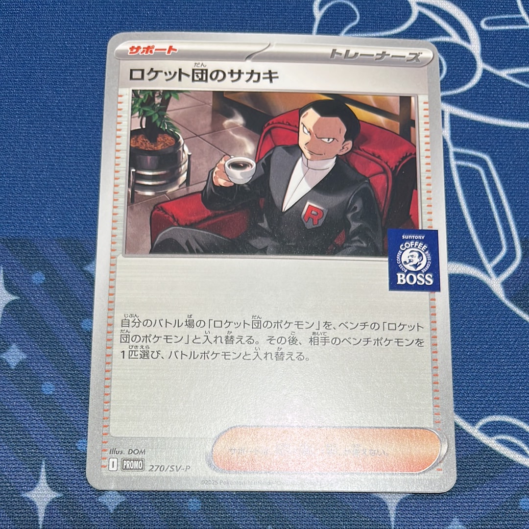 ロケット団のサカキ P [SV-P 270](プロモーションカード「ポケモンカードゲーム×BOSS 割るだけクラフトボスカフェ2本パック付属」)