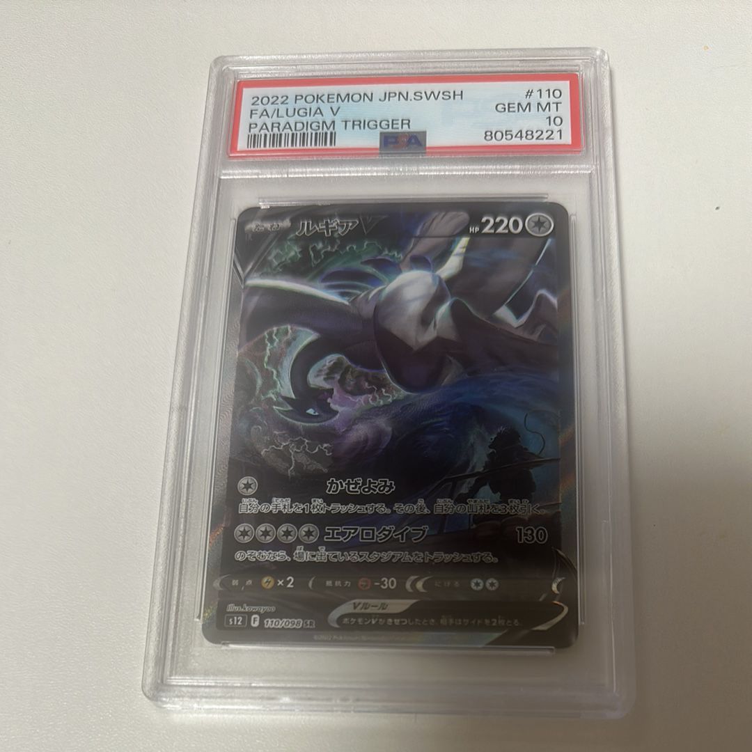 ルギアV SR:SA[s12 110/098](拡張パック「パラダイムトリガー」)