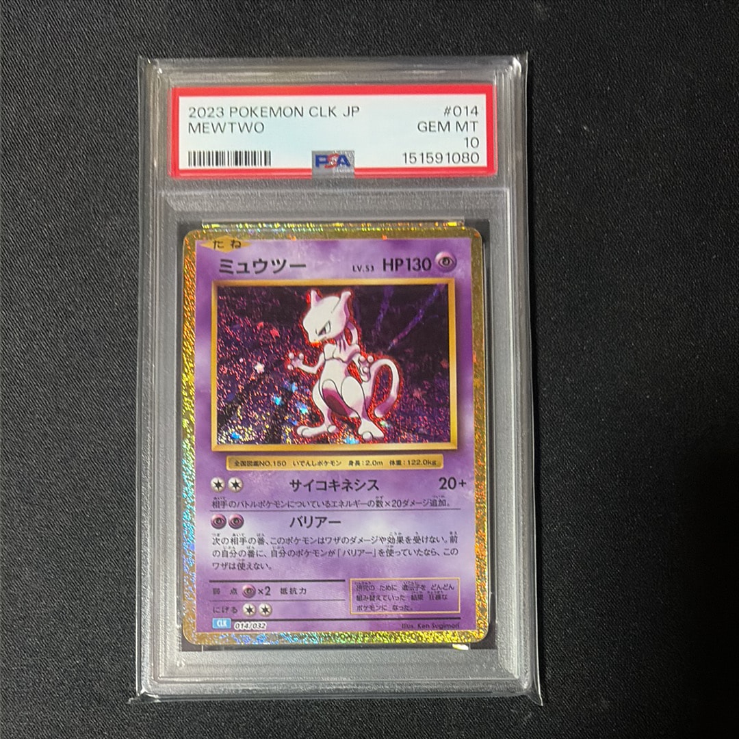 【PSA10】ミュウツー classic CLK 014/032 PSA 10 Mewtwo 014/032 CLK Pokemon Card Classic Japanese Nintendo