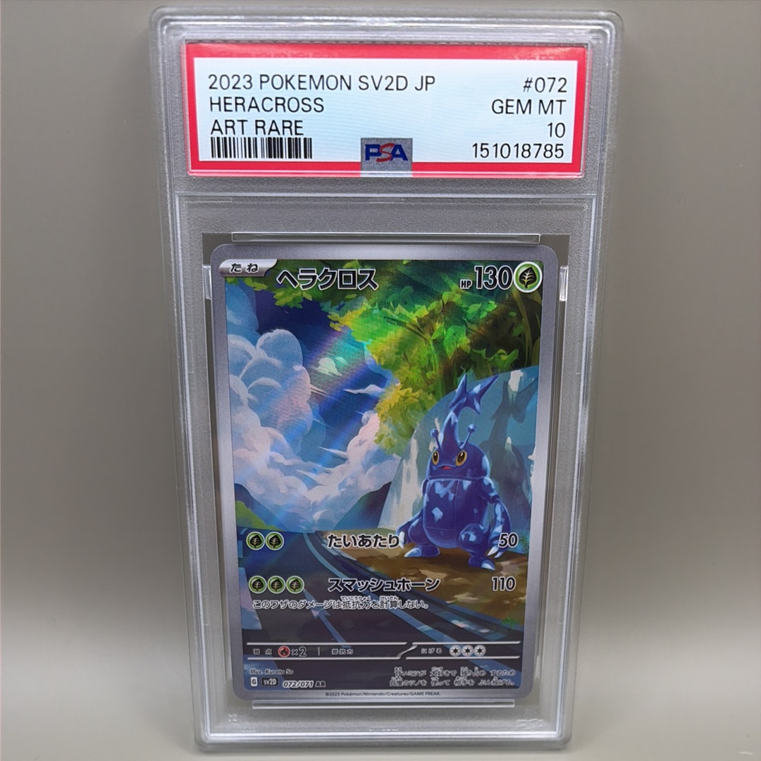 PSA10】ヘラクロス AR[SV2D 072/071](拡張パック「クレイバースト」) 1