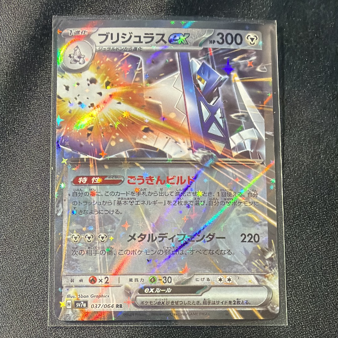 ブリジュラスex RR [SV7a 037/064](強化拡張パック「楽園ドラゴーナ」)