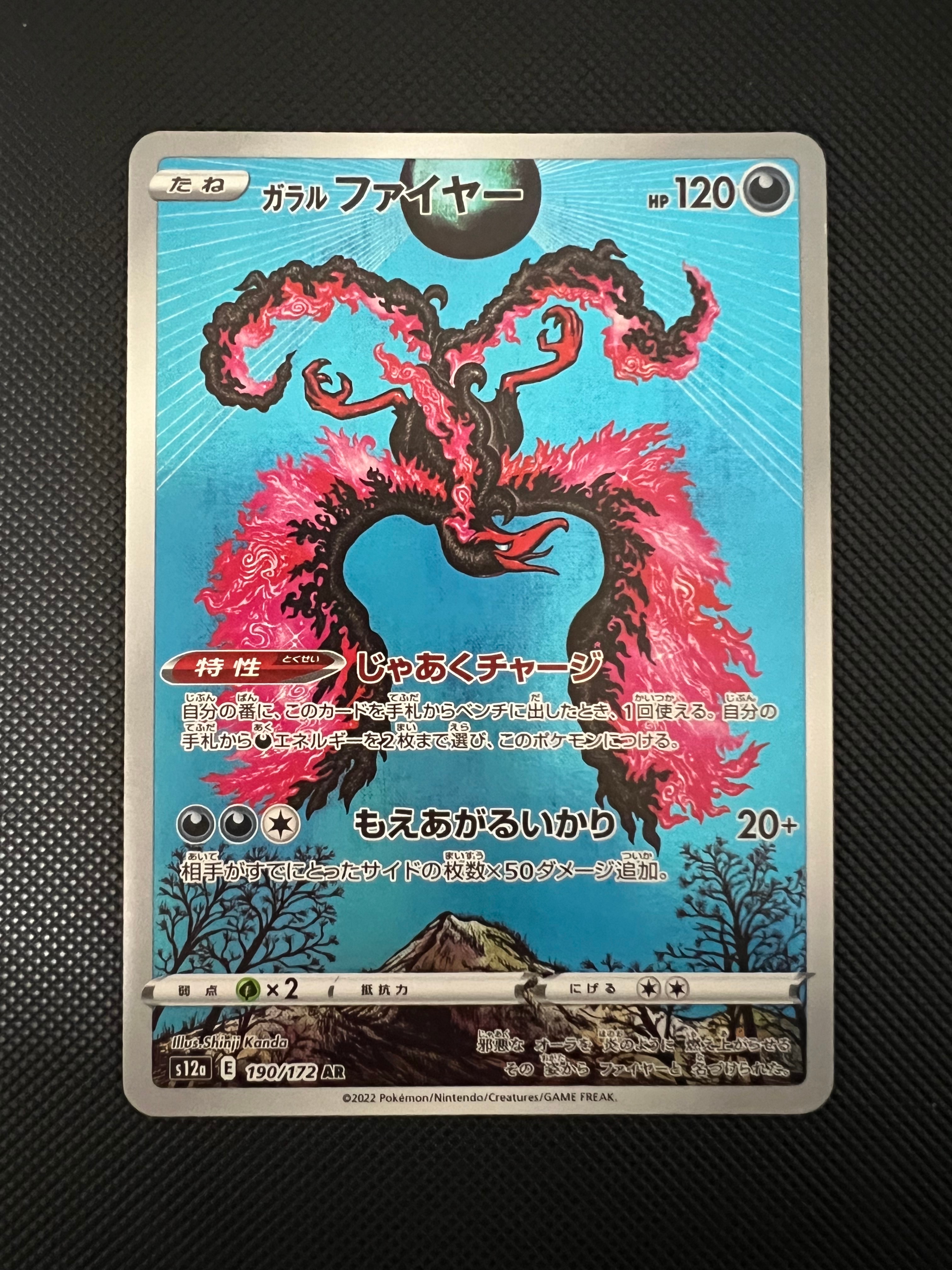 ガラルファイヤー AR[s12a 190/172](ハイクラスパック「VSTARユニバース」)