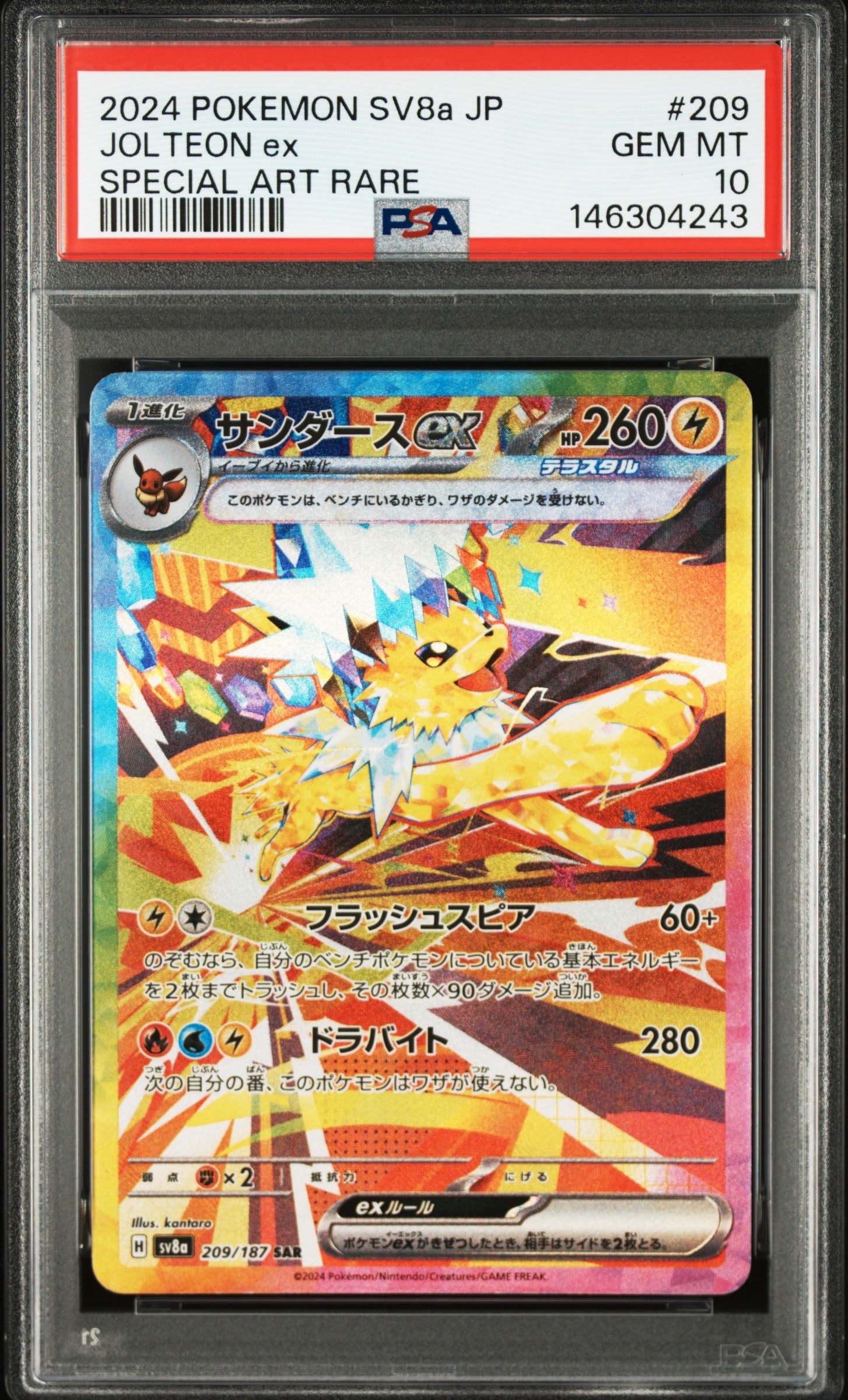 サンダースex SAR [SV8a 209/187](ハイクラスパック「テラスタルフェスex」)