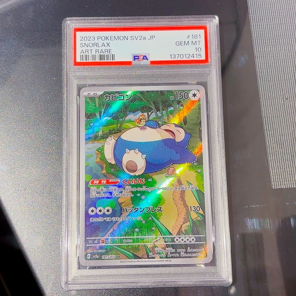 PSA10】カビゴン AR[SV2a 181/165](強化拡張パック「ポケモンカード151