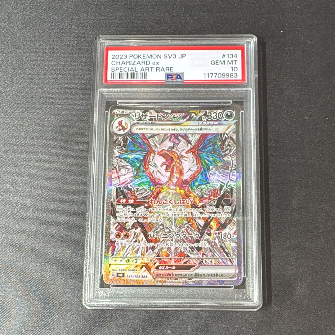 リザードンex SAR[SV3 134/108](拡張パック「黒炎の支配者」)