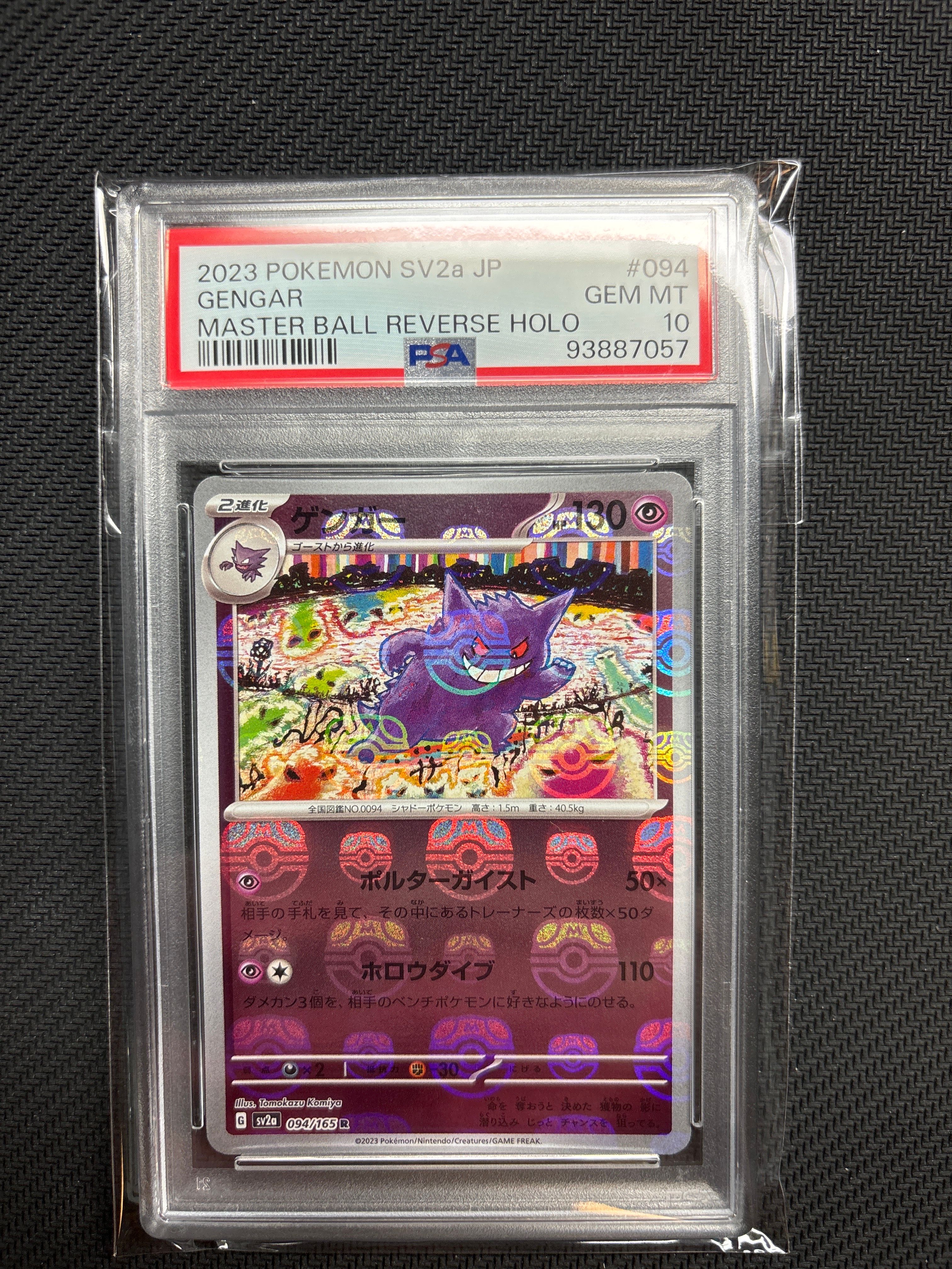 ゲンガー R: マスターボールミラー[SV2a 094/165](強化拡張パック「ポケモンカード151」)
