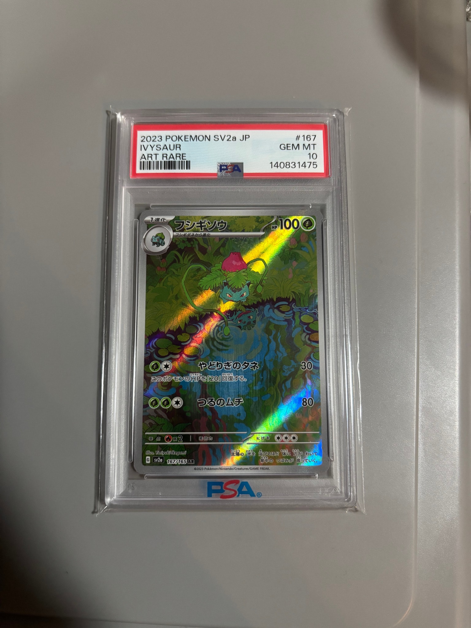 フシギソウ AR[SV2a 167/165](強化拡張パック「ポケモンカード151」)