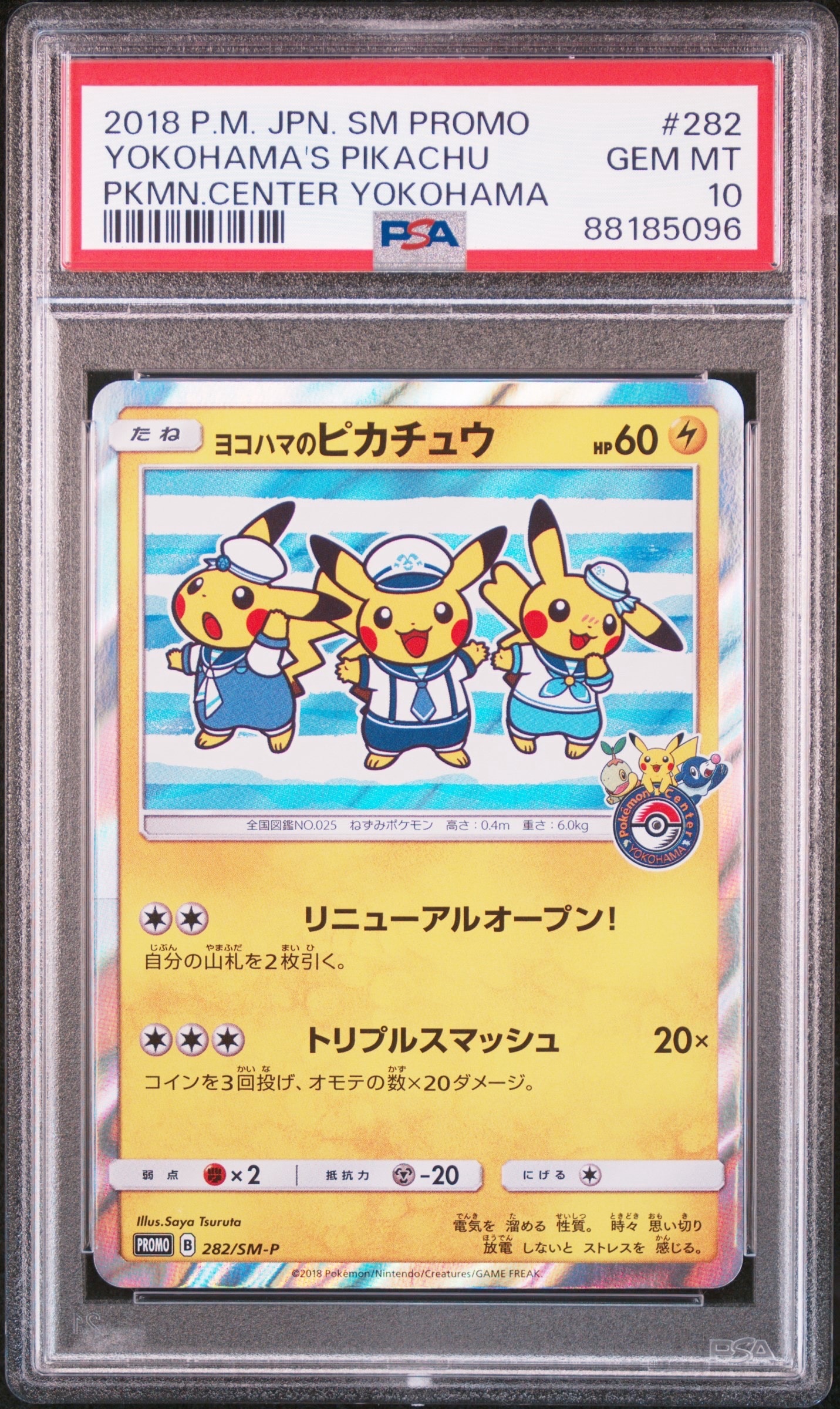 PSA10】ヨコハマのピカチュウ: プロモ[SM-P 282](プロモーションカード