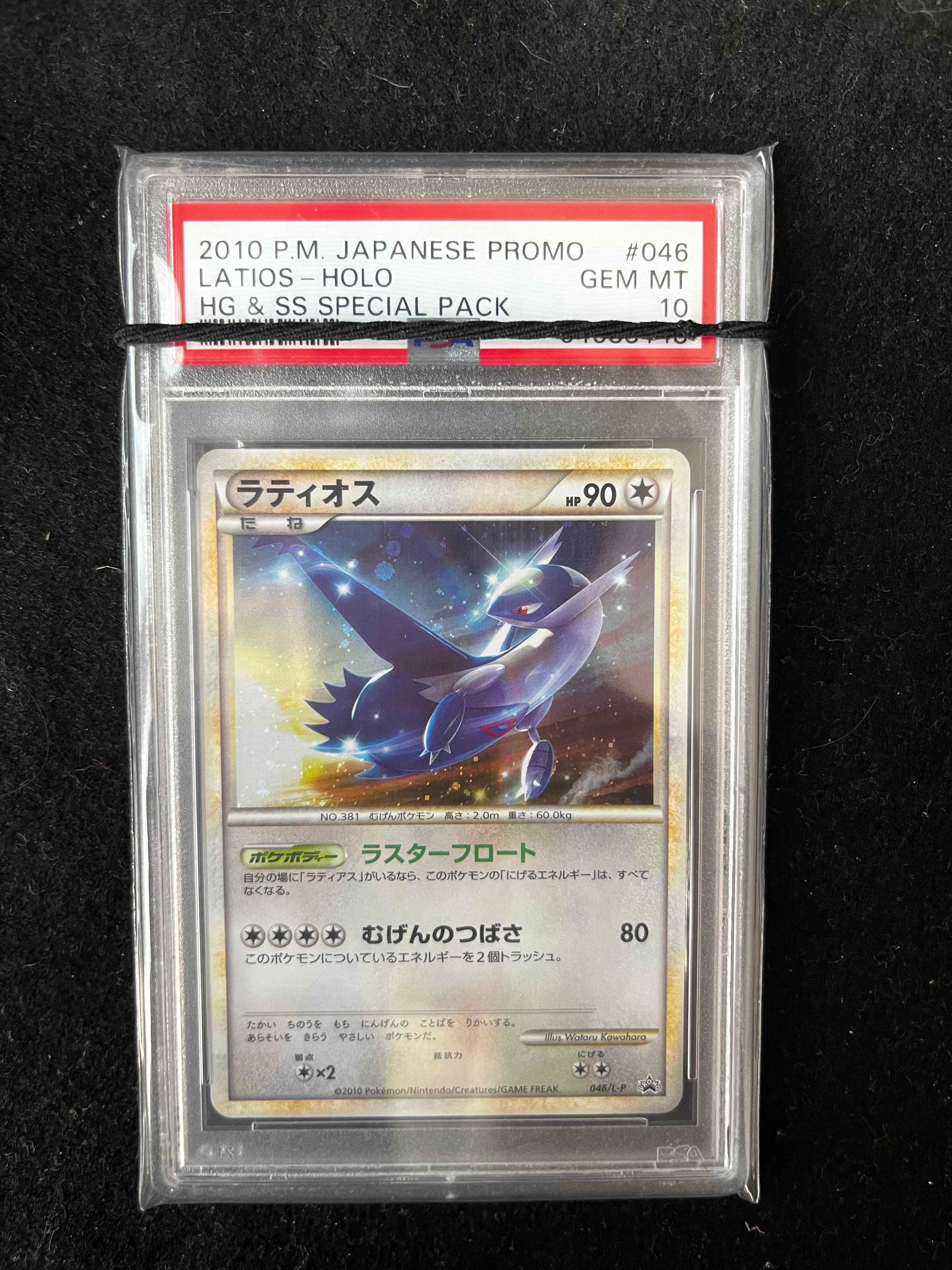 PSA10】ラティオス [L-P 046](プロモーションカード「ハートゴールド