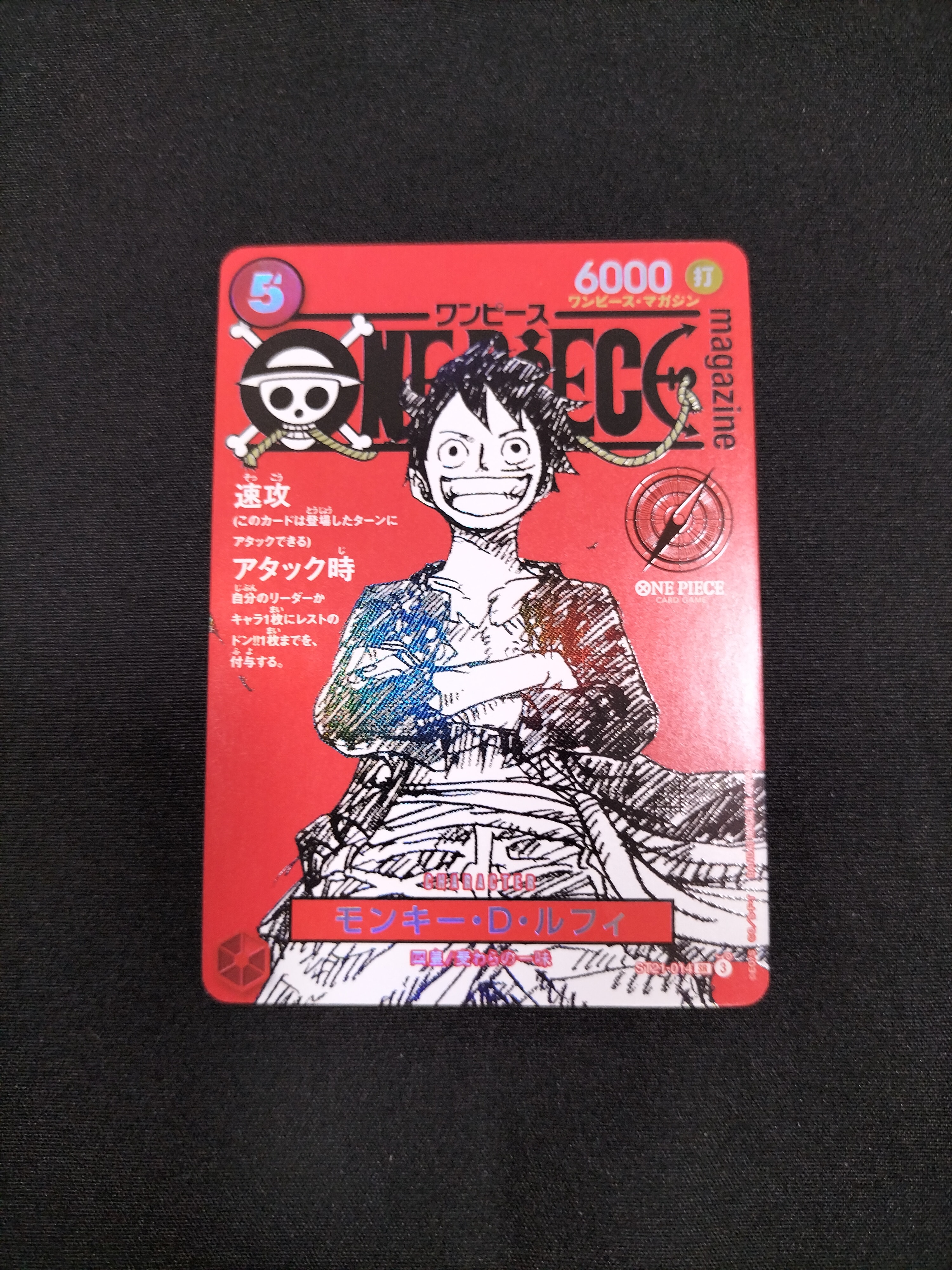 モンキー・D・ルフィ SR [ST21-014](プロモーションカード「ワンピースマガジン 特集 週刊少年ジャンプとワンピース 020」)