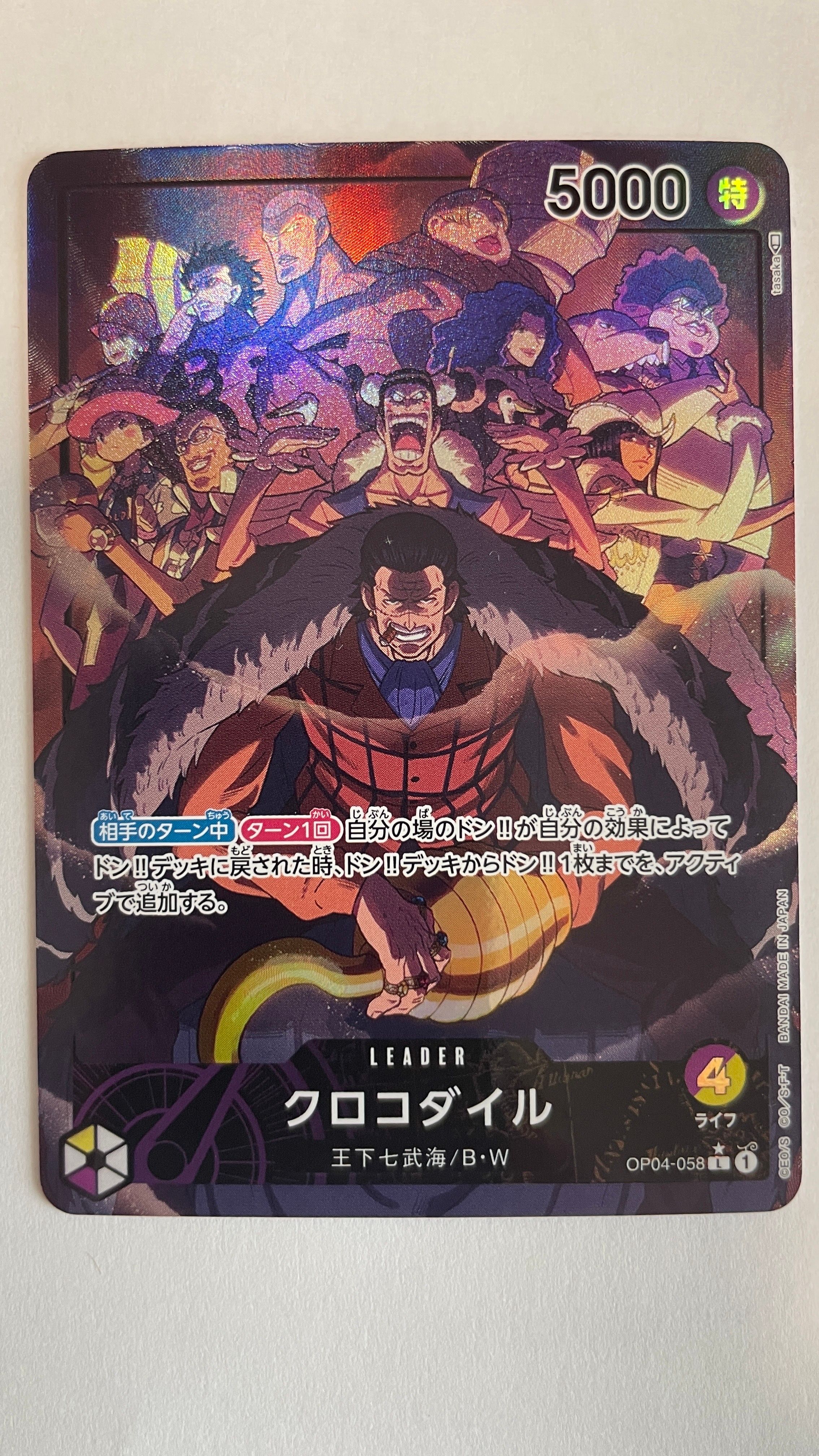 クロコダイル L-P [OP04-058] (ブースターパック 謀略の王国)