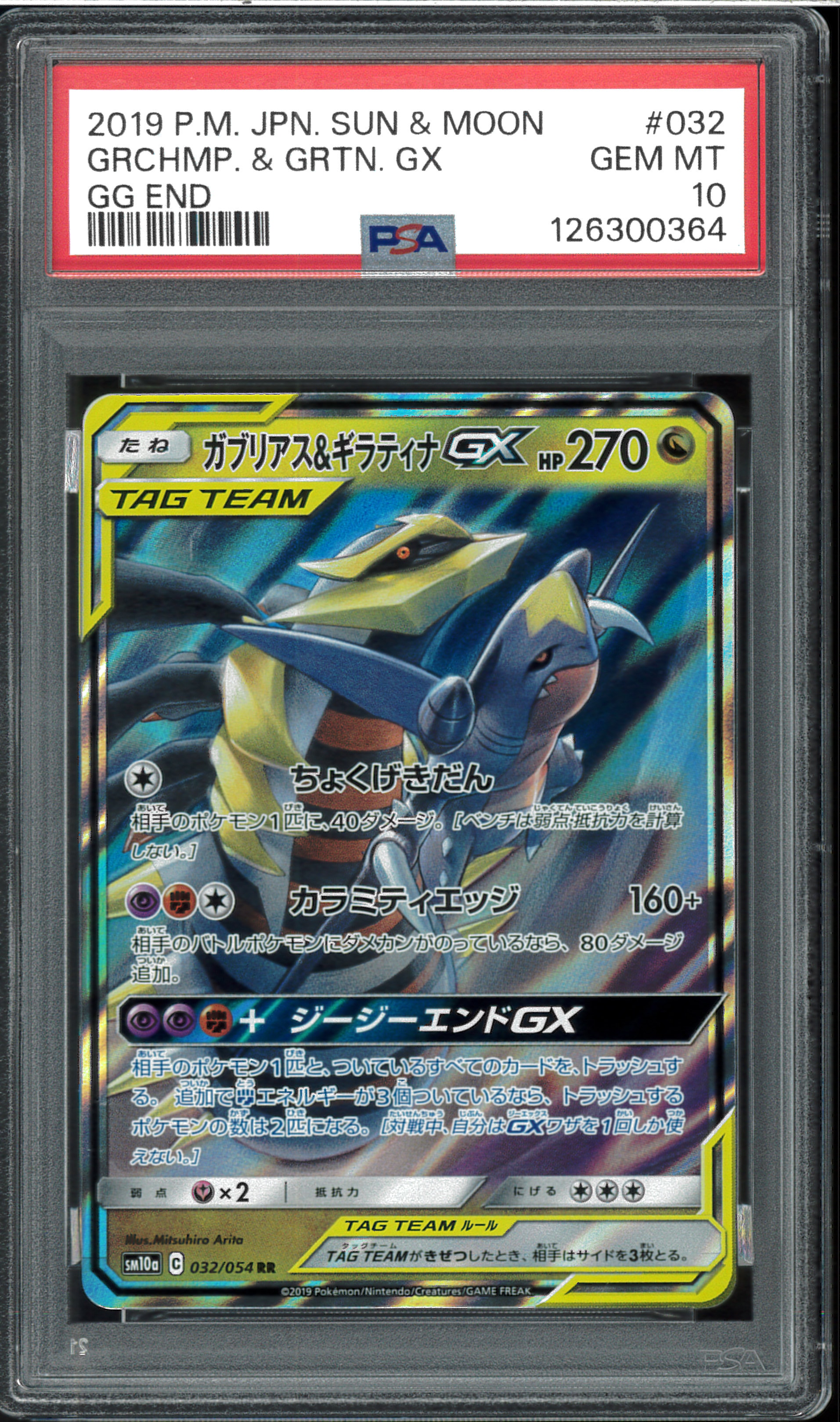Garchomp & Giratina GX RR [SM10a 032/054](Enhanced Expansion Pack "GG End")