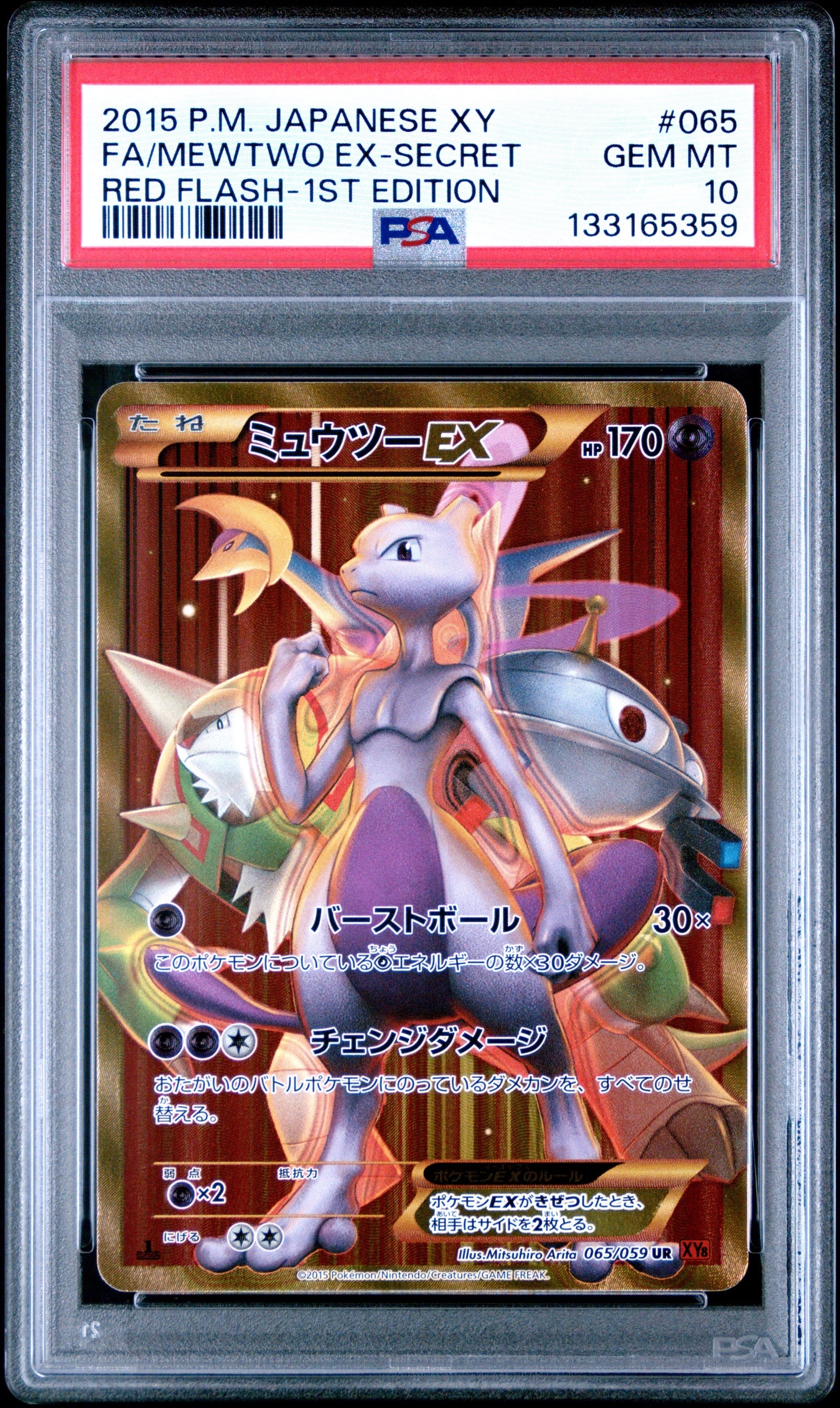 ミュウツーEX UR :1ED [XY8 065/059](拡張パック「赤い閃光」)