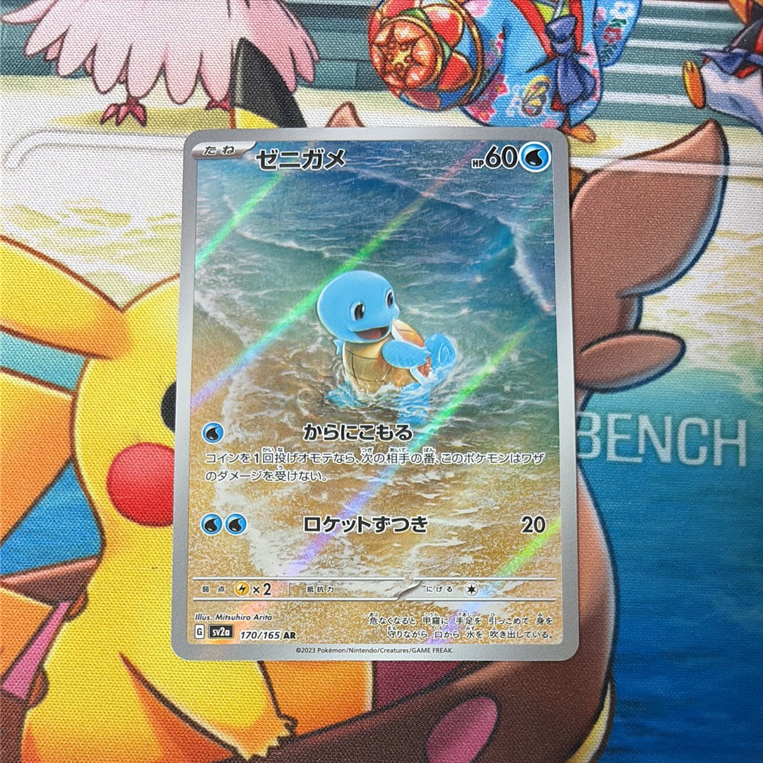 ゼニガメ AR[SV2a 170/165](強化拡張パック「ポケモンカード151」)の