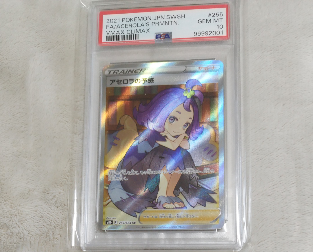 アセロラの予感 SR[S8b 255/184](ハイクラスパック「VMAXクライマックス」)