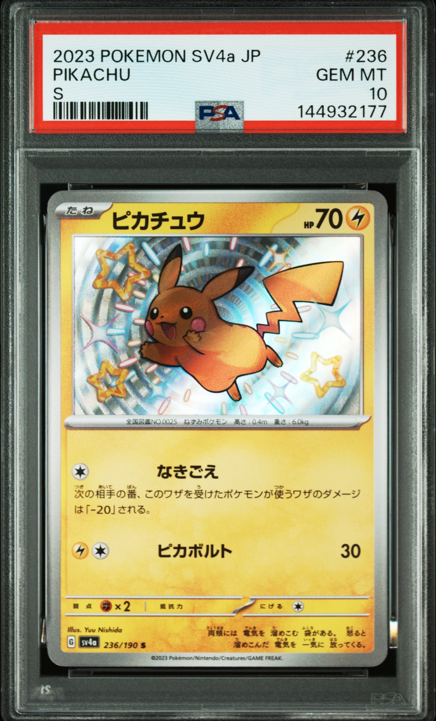 PSA10】ピカチュウ ○ :1ED [e4 033/088](拡張パック第4弾「裂けた大地