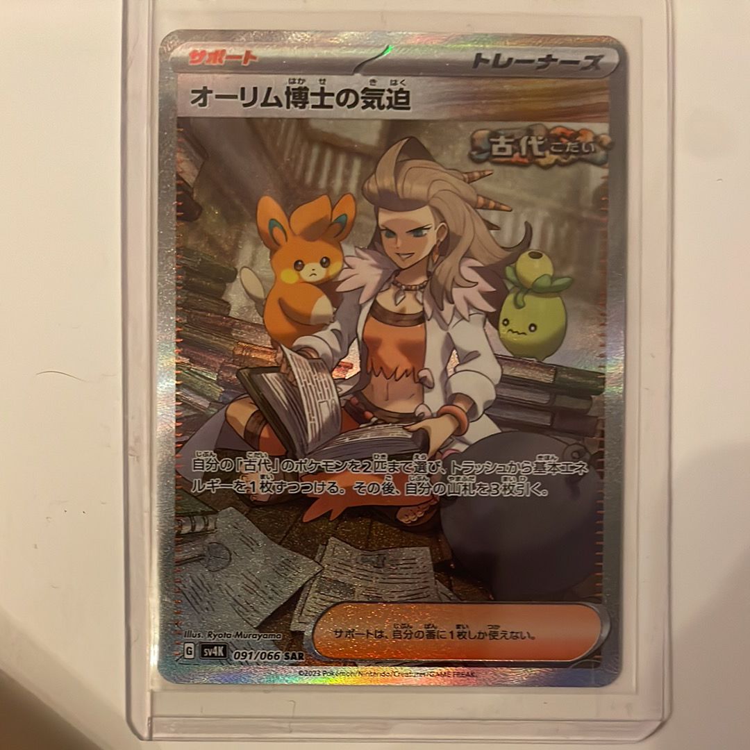 Professor Sada’s Vitality SAR[SV4K 091/066](Expansion Pack "Ancient roar")