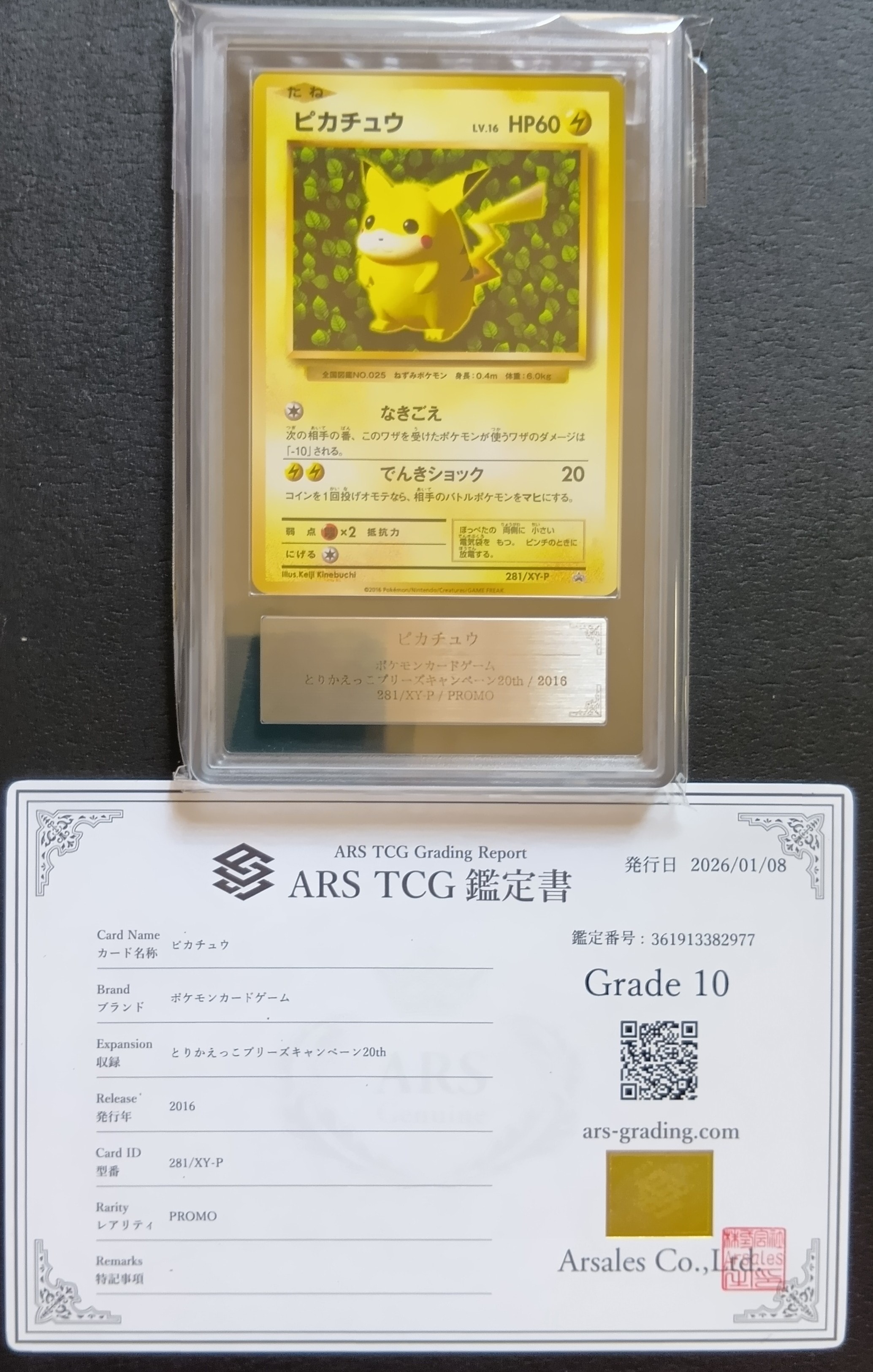 PSA10】ピカチュウ: プロモ[XY-P 279/XY-P](プロモーションカード「XY