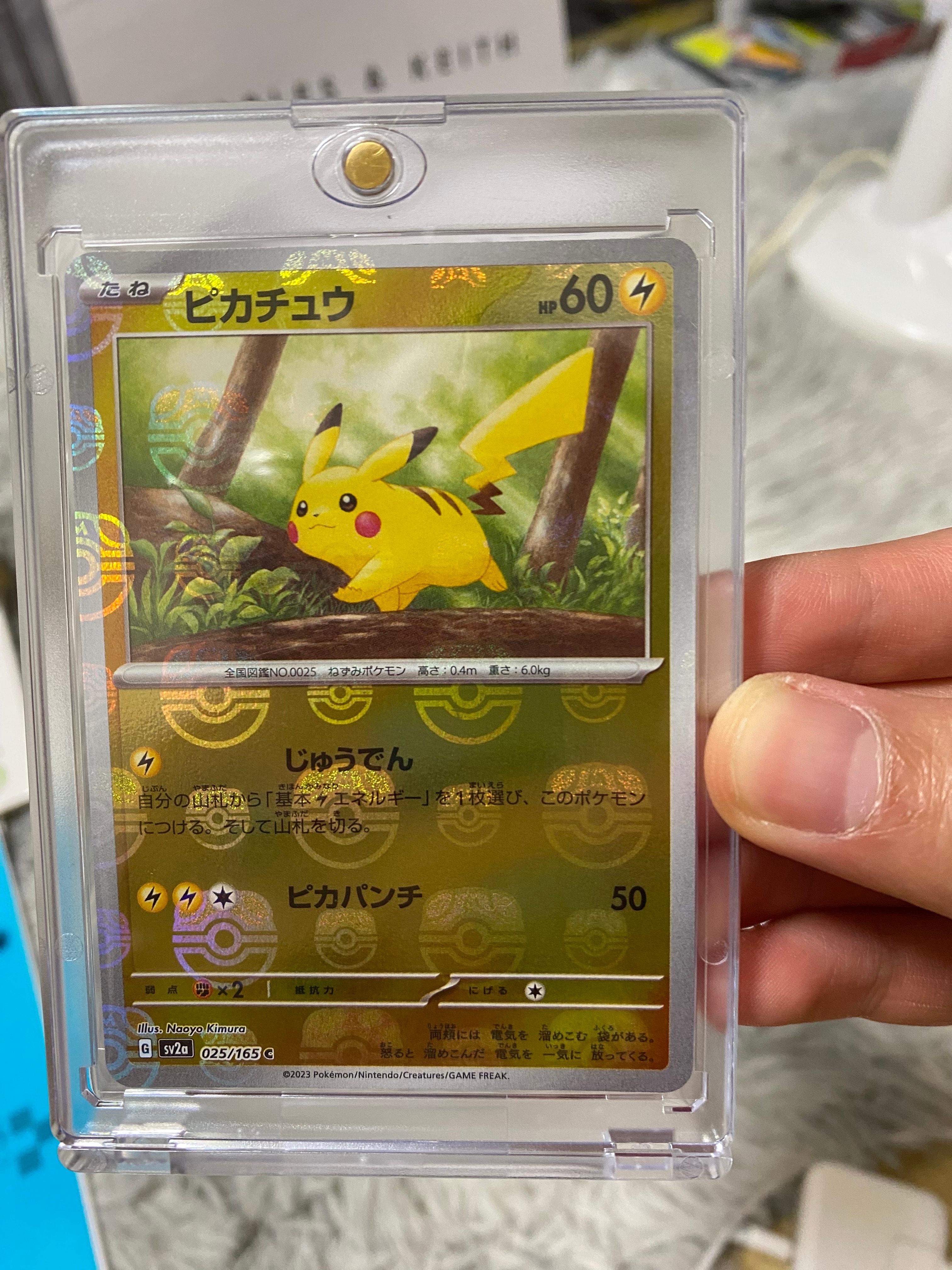 ピカチュウ C: マスターボールミラー (マスボピカチュウ) [SV2a 025/165](強化拡張パック「ポケモンカード151」)