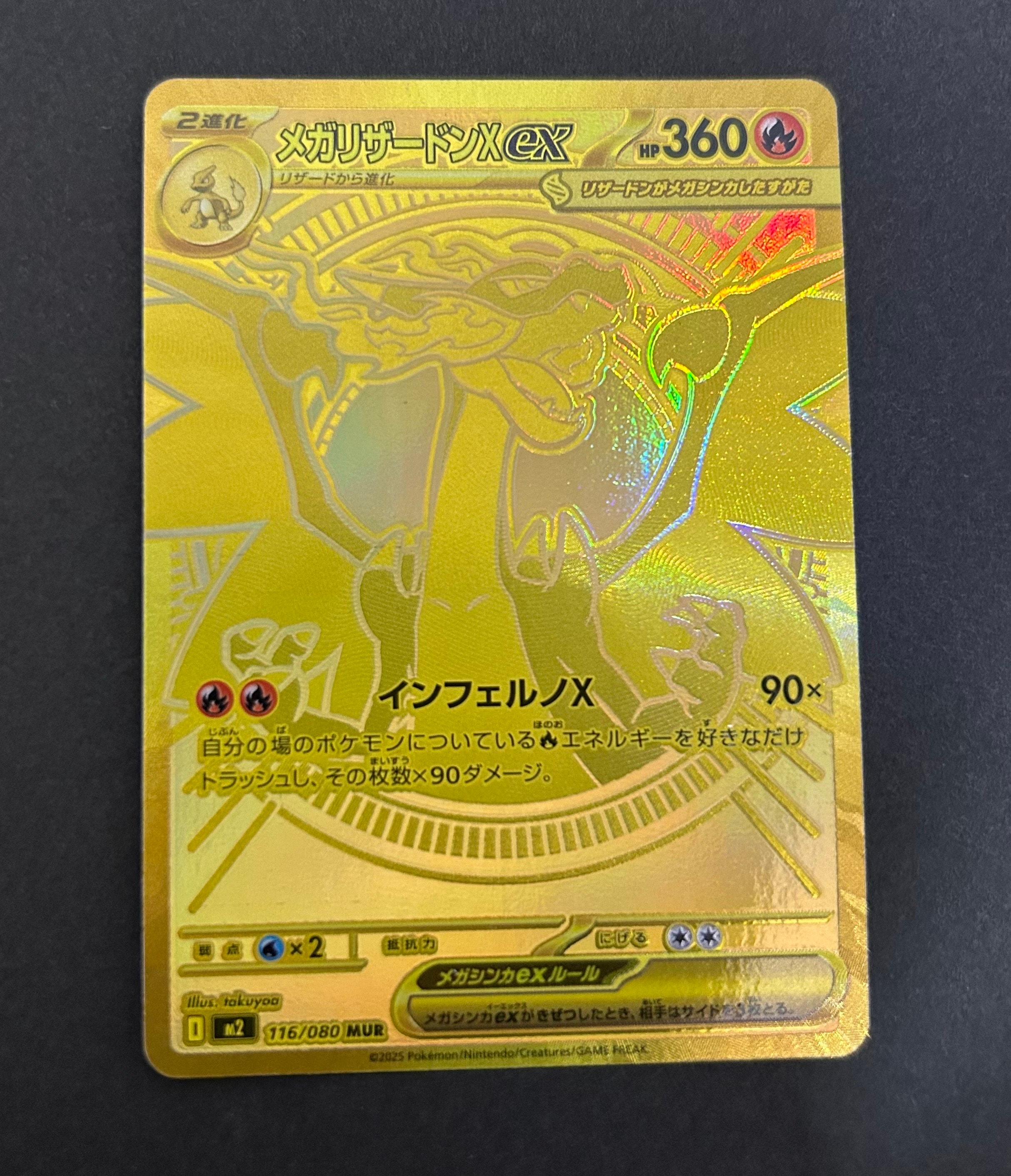 メガリザードンXex MUR [M2 116/080](拡張パック「インフェルノX」)