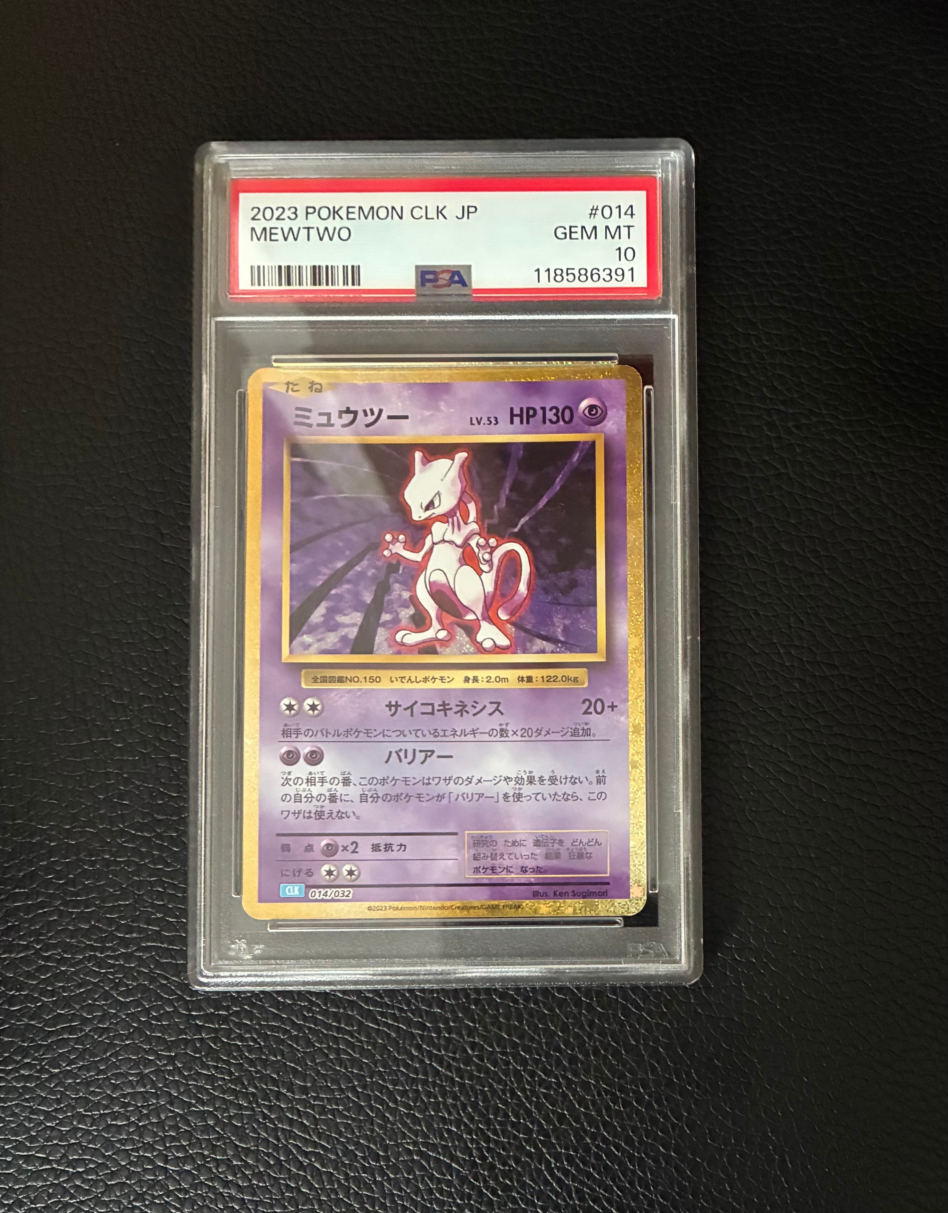 PSA10】ミュウツー [CLK 014/032](ポケモンカードゲーム Classic) 1枚