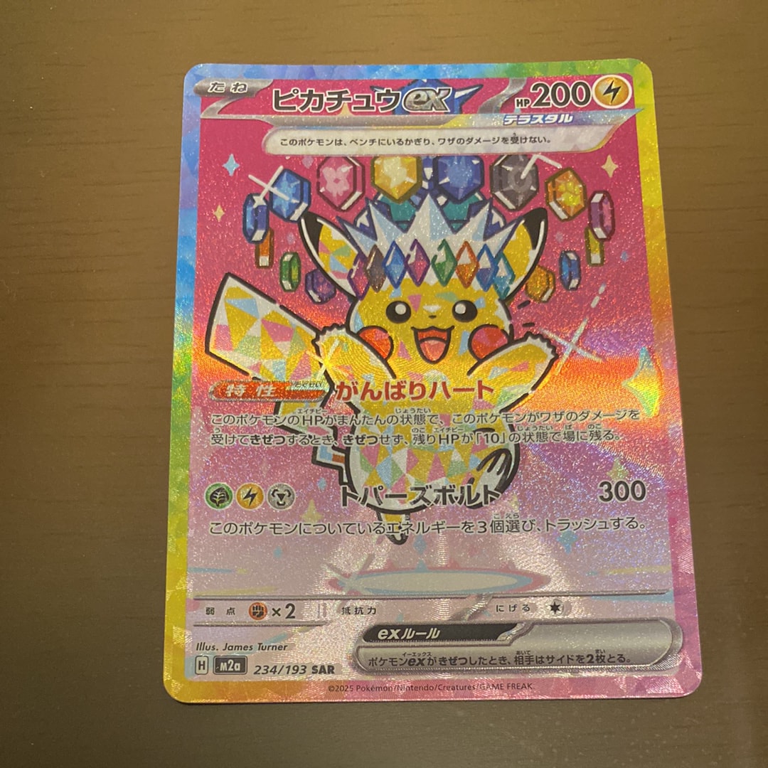 ピカチュウex SAR [M2a 234/193](ハイクラスパック「MEGAドリームex」)