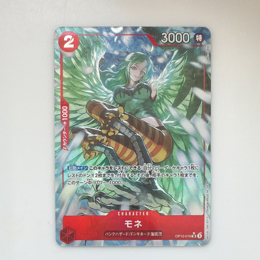 モネ SR-P [OP10-016](ブースターパック「王族の血統」)