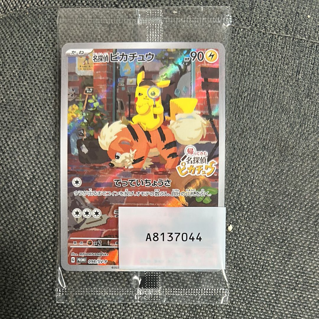 名探偵ピカチュウ: プロモ [SV-P 098](プロモーションカード「SV-P」)