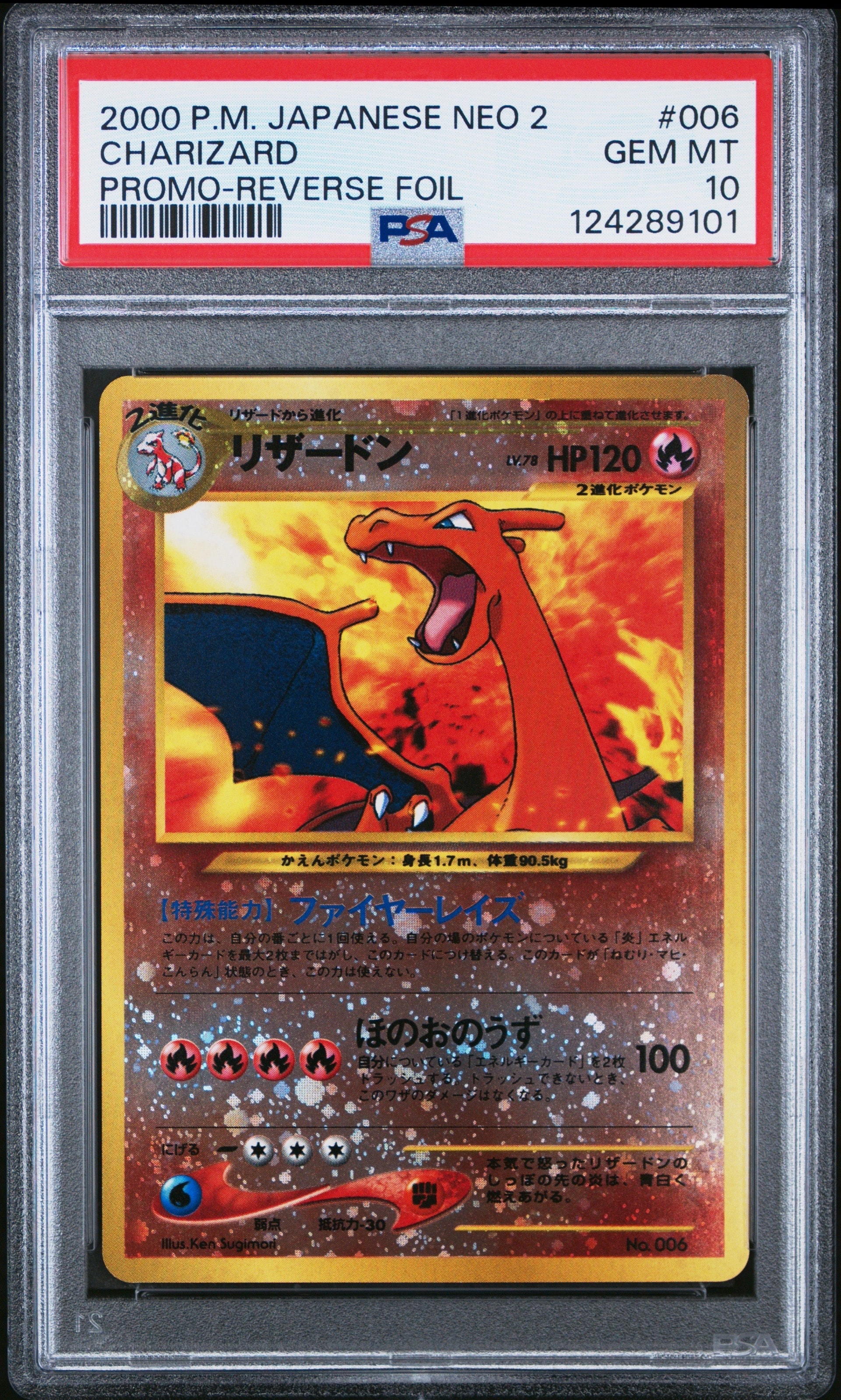 リザードンプレミアムファイル2: 旧裏[neoP2 No.006](プレミアムファイル2)