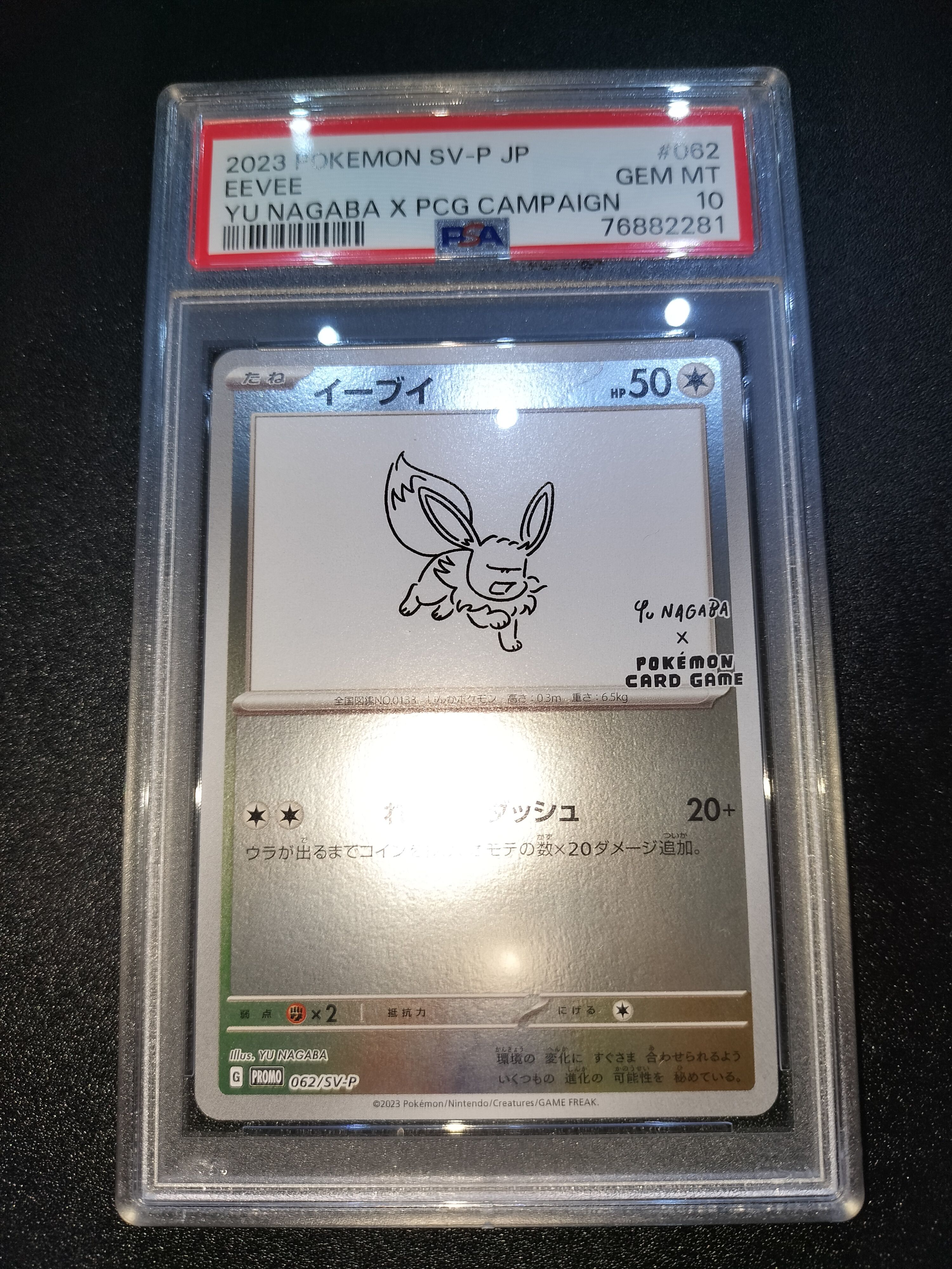 イーブイ: プロモ [SV-P 062](「YU NAGABA×ポケモンカードゲーム」プロモーションカード「SV-P」)