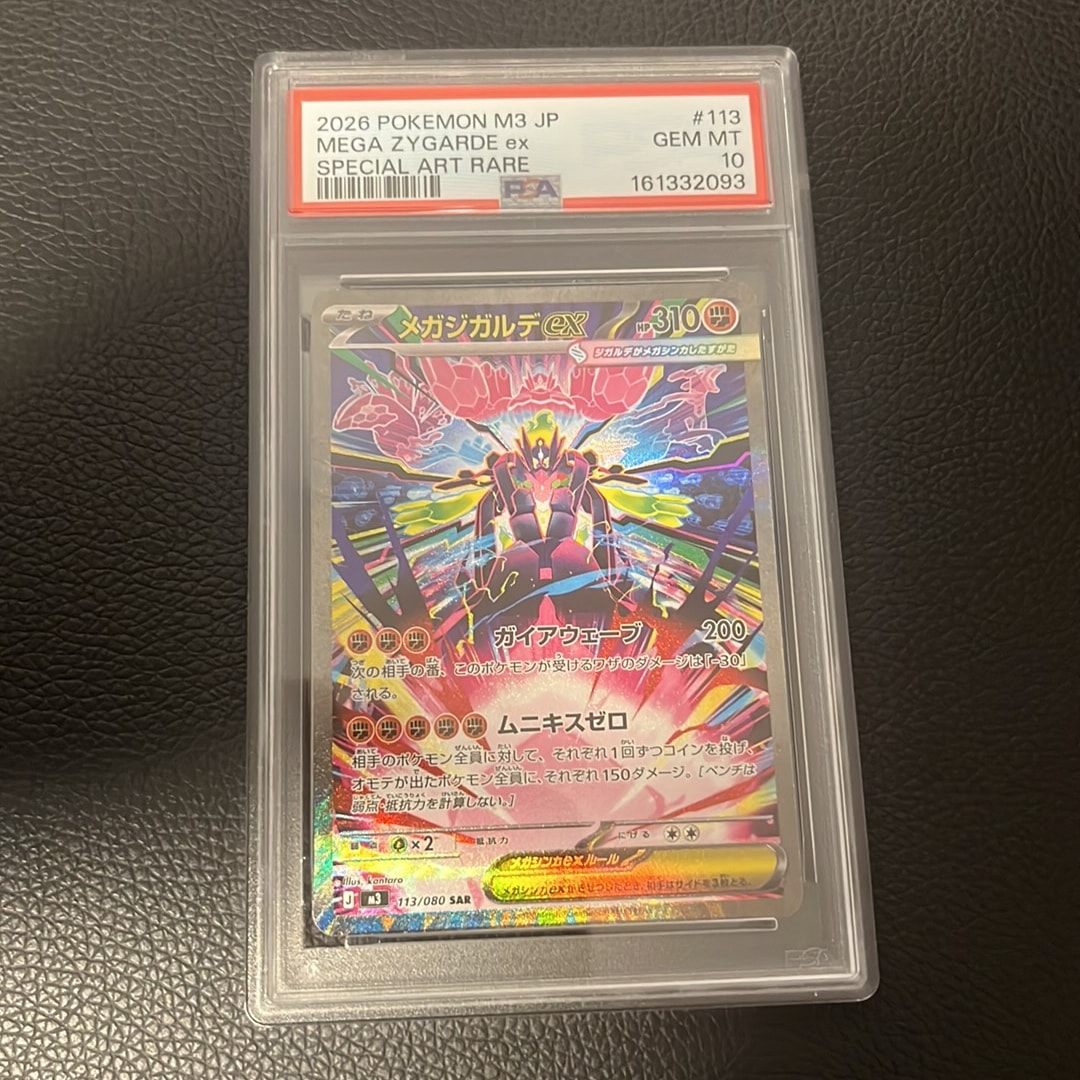 メガジガルデex SAR [M3 113/080](拡張パック「ムニキスゼロ」)通販