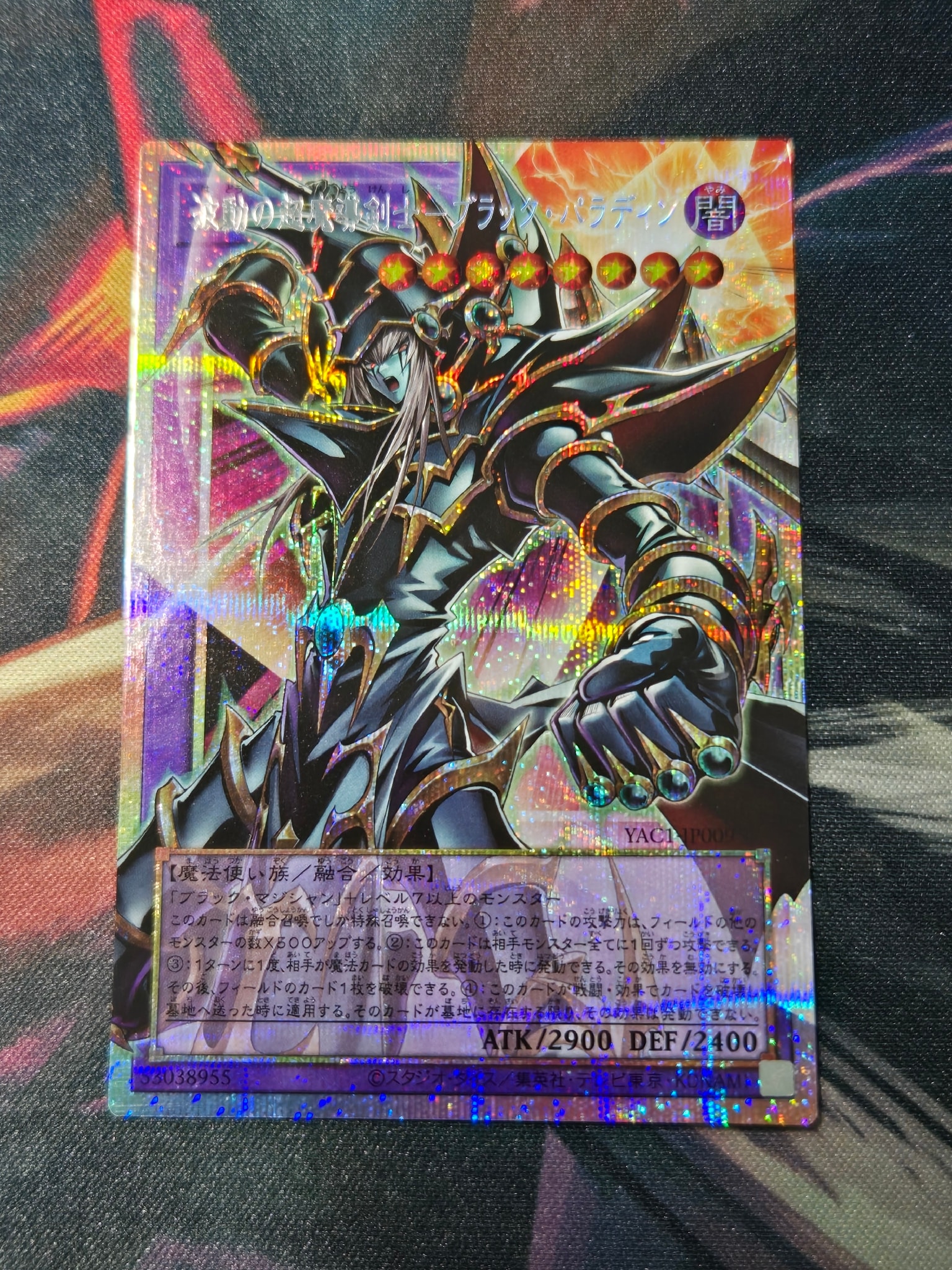 波動の超魔導剣士―ブラック・パラディン PSE :オーバーフレーム [YAC1-JP009](スペシャルパック「遊☆戯☆王 オリジナル アートワーク コレクション」)