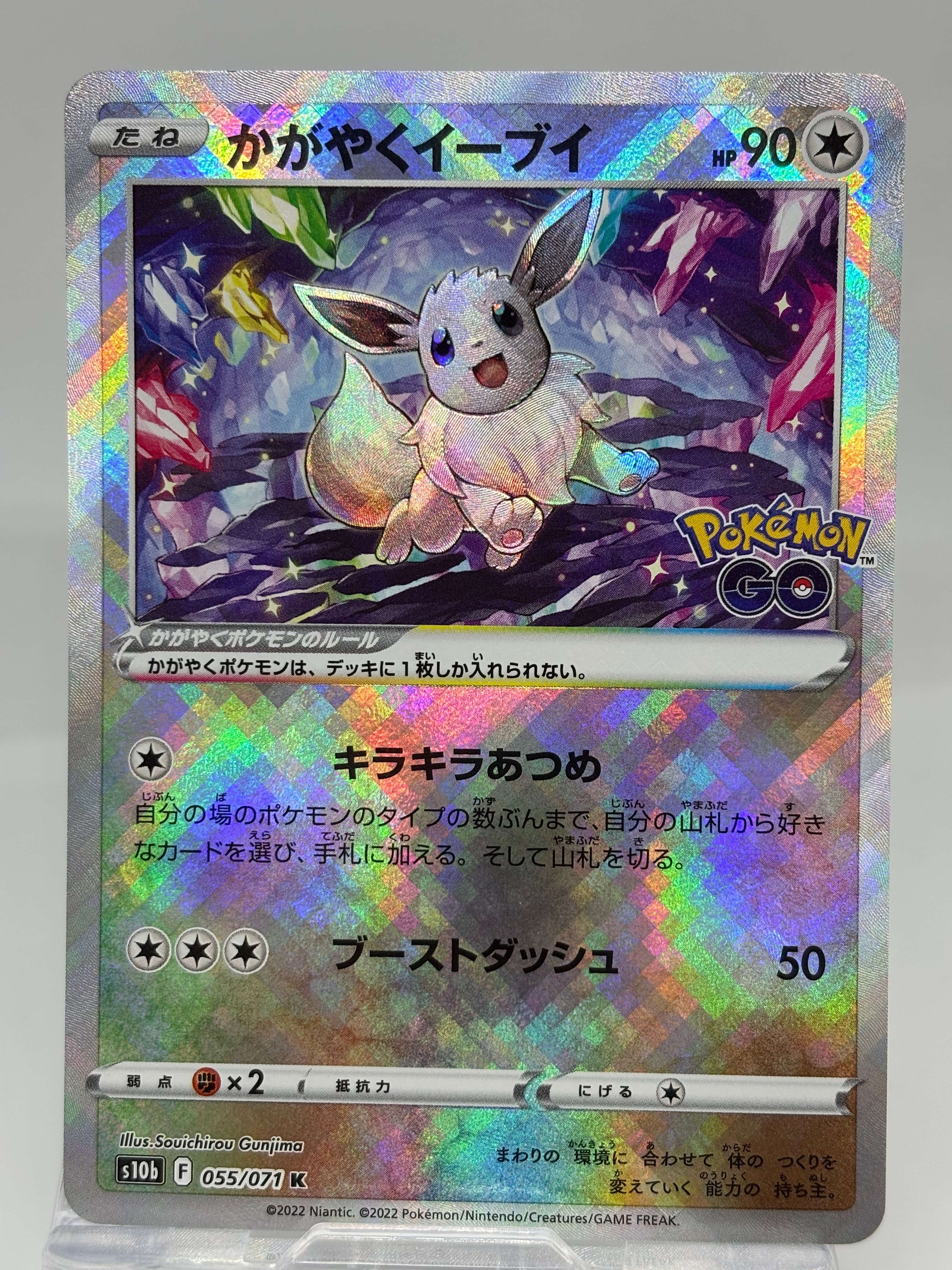 かがやくイーブイ K[S10b 055/071](強化拡張パック「Pokemon GO」)