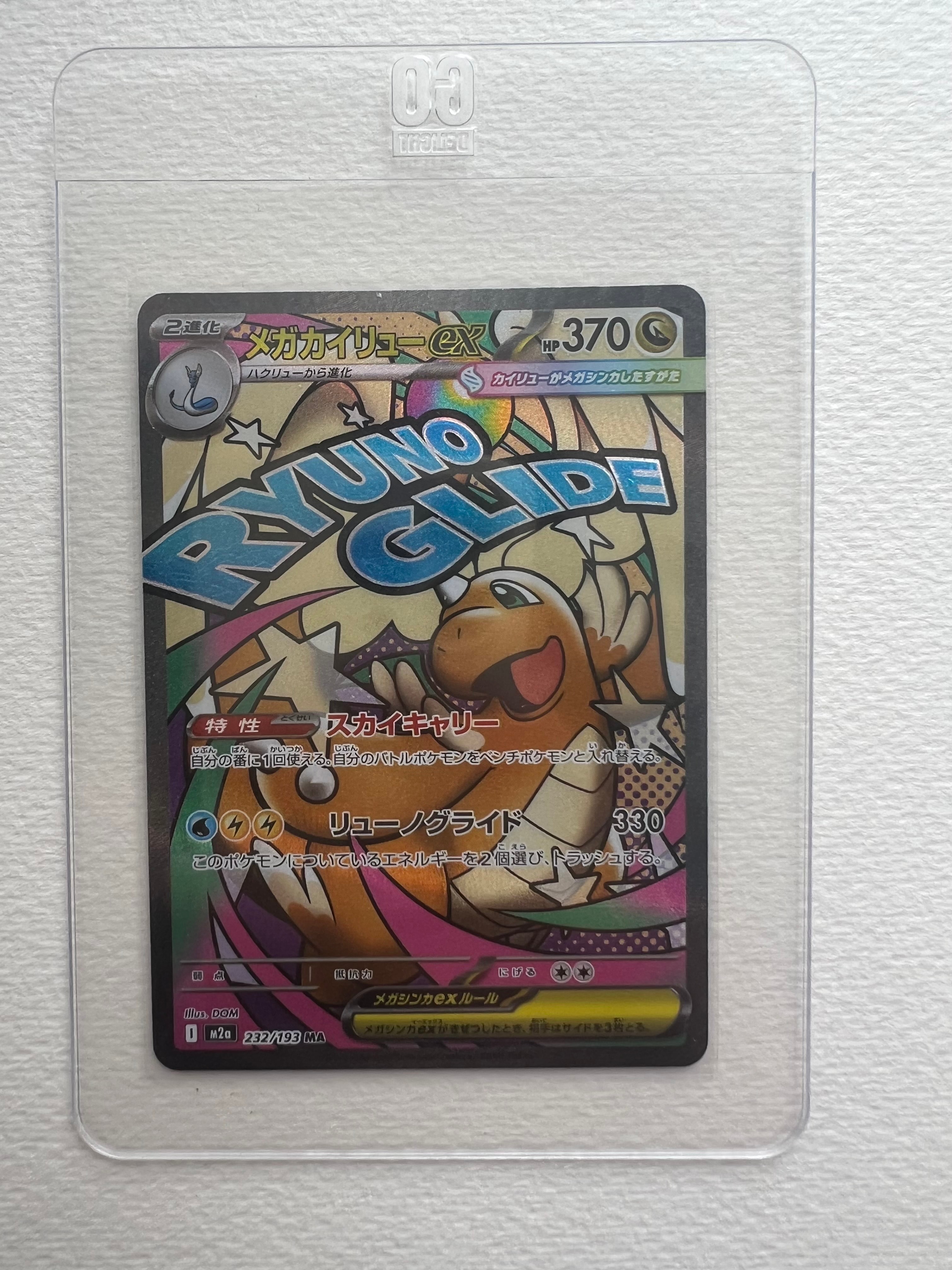 メガカイリューex MA [M2a 232/193](ハイクラスパック「MEGAドリームex