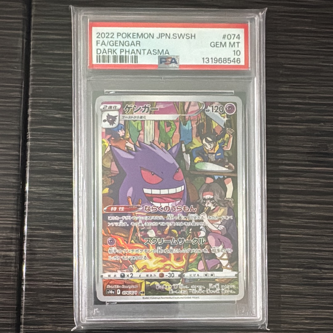 ゲンガー CHR[s10a 074/071](強化拡張パック「ダークファンタズマ」)