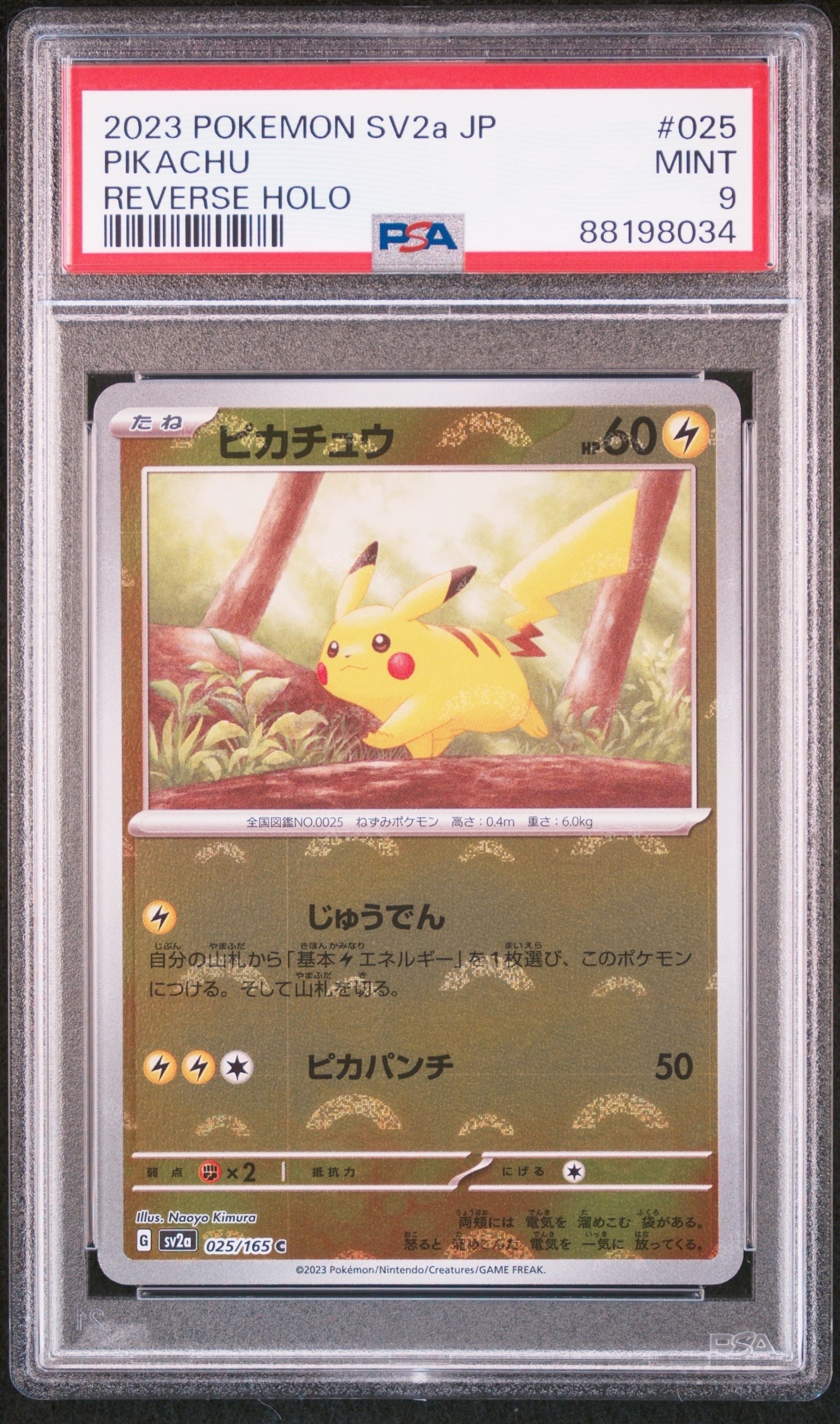 ピカチュウ C: モンスターボールミラー[SV2a 025/165](強化拡張パック「ポケモンカード151」)